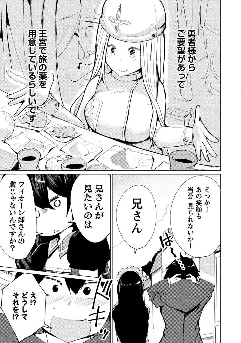 勇者にみんな寝取られたけど諦めずに戦おう。きっと最後は俺が勝つ。 第4話 - 9