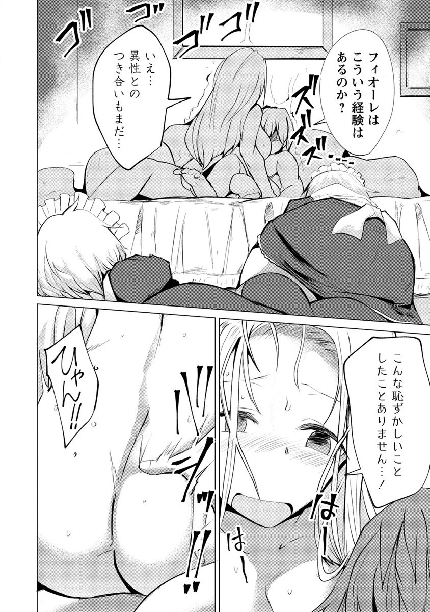 勇者にみんな寝取られたけど諦めずに戦おう。きっと最後は俺が勝つ。 第4話 - 12