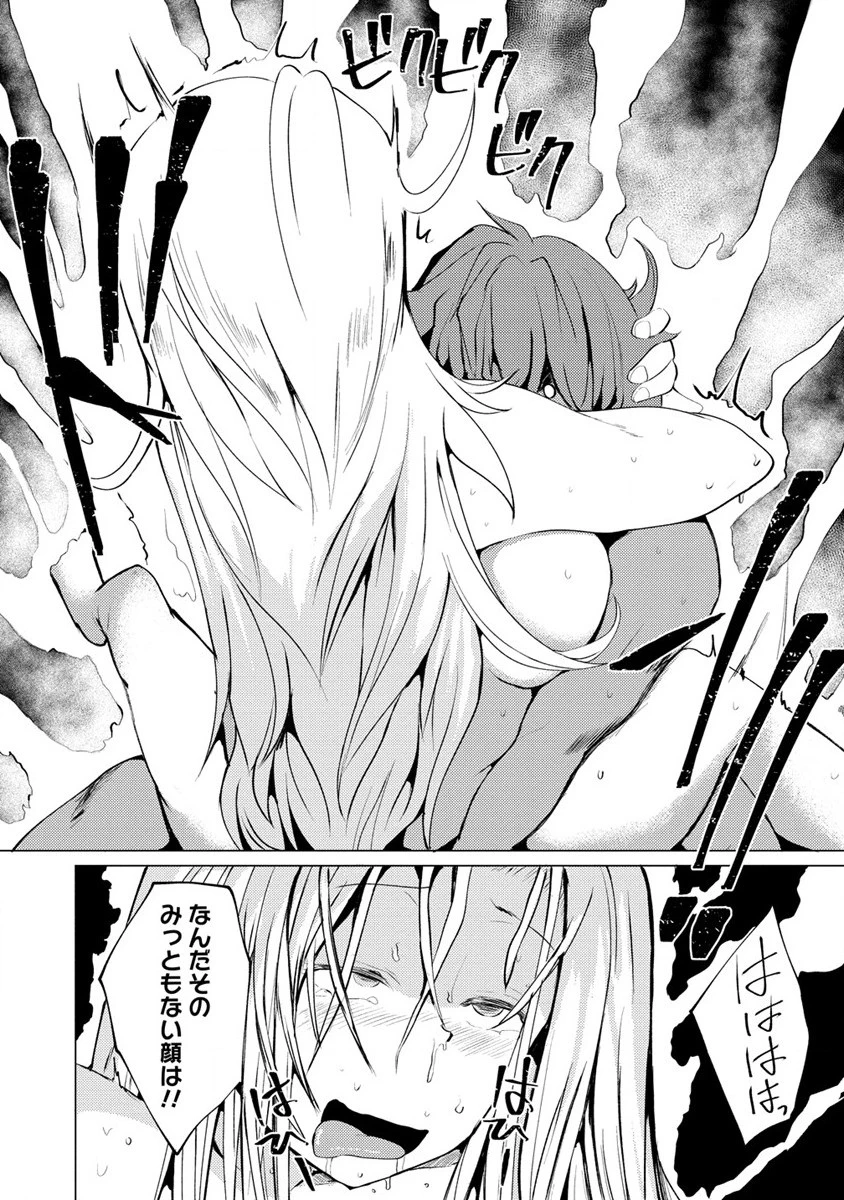 勇者にみんな寝取られたけど諦めずに戦おう。きっと最後は俺が勝つ。 第4話 - 14