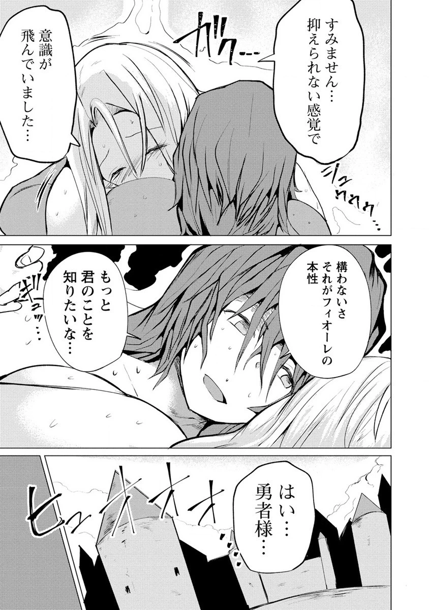 勇者にみんな寝取られたけど諦めずに戦おう。きっと最後は俺が勝つ。 第4話 - 15