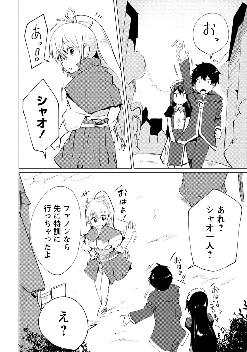 勇者にみんな寝取られたけど諦めずに戦おう。きっと最後は俺が勝つ。 第4話 - 16