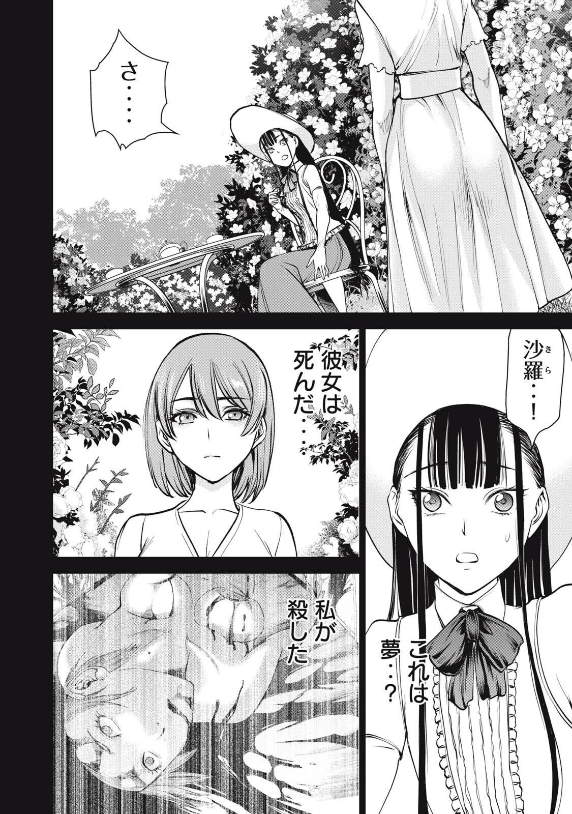 サタノファニ 第270話 - 2
