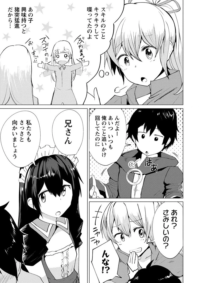 勇者にみんな寝取られたけど諦めずに戦おう。きっと最後は俺が勝つ。 第4話 - 17