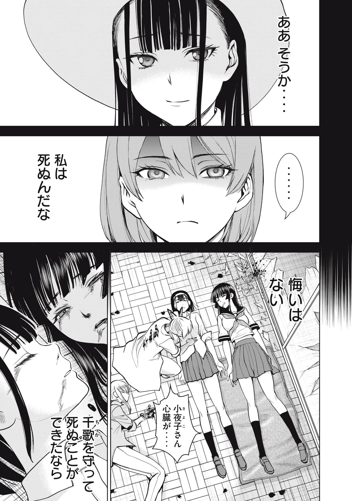 サタノファニ 第270話 - 3