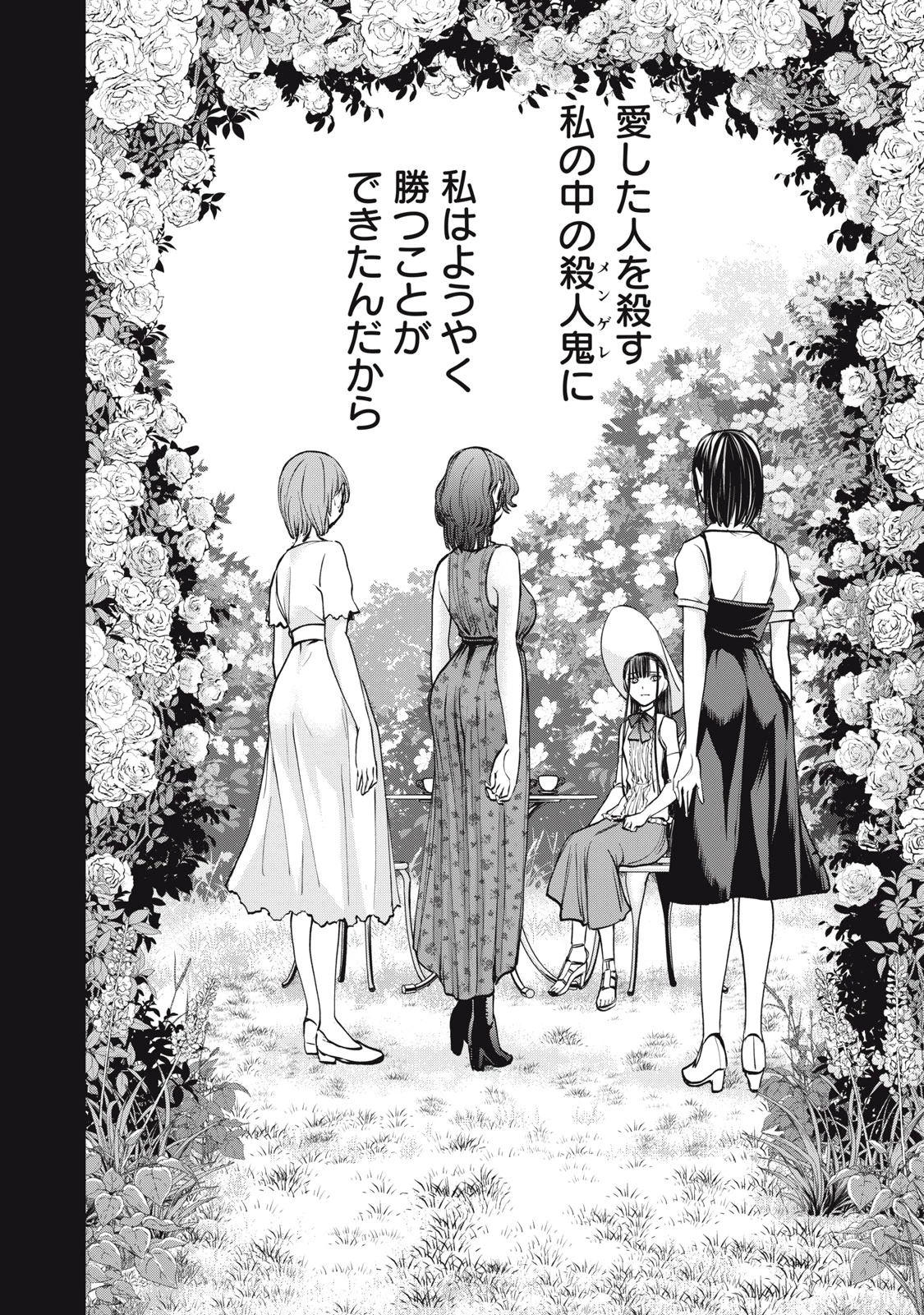 サタノファニ 第270話 - 4