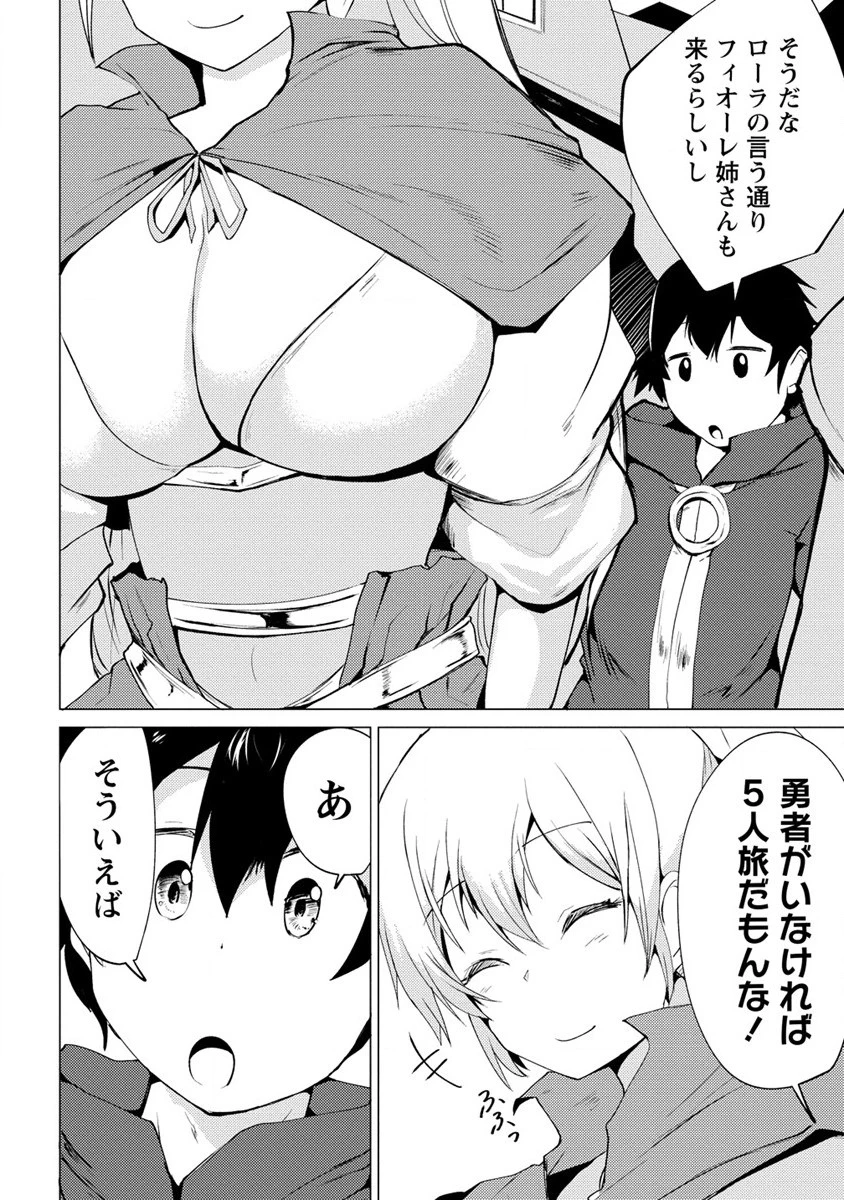 勇者にみんな寝取られたけど諦めずに戦おう。きっと最後は俺が勝つ。 第4話 - 20