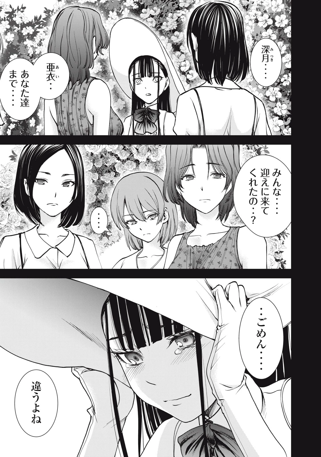 サタノファニ 第270話 - 5