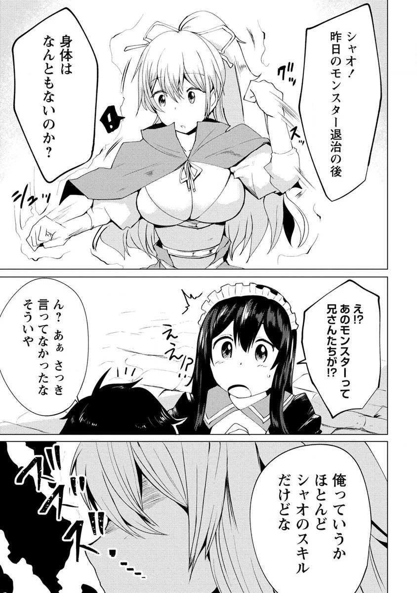 勇者にみんな寝取られたけど諦めずに戦おう。きっと最後は俺が勝つ。 第4話 - 21