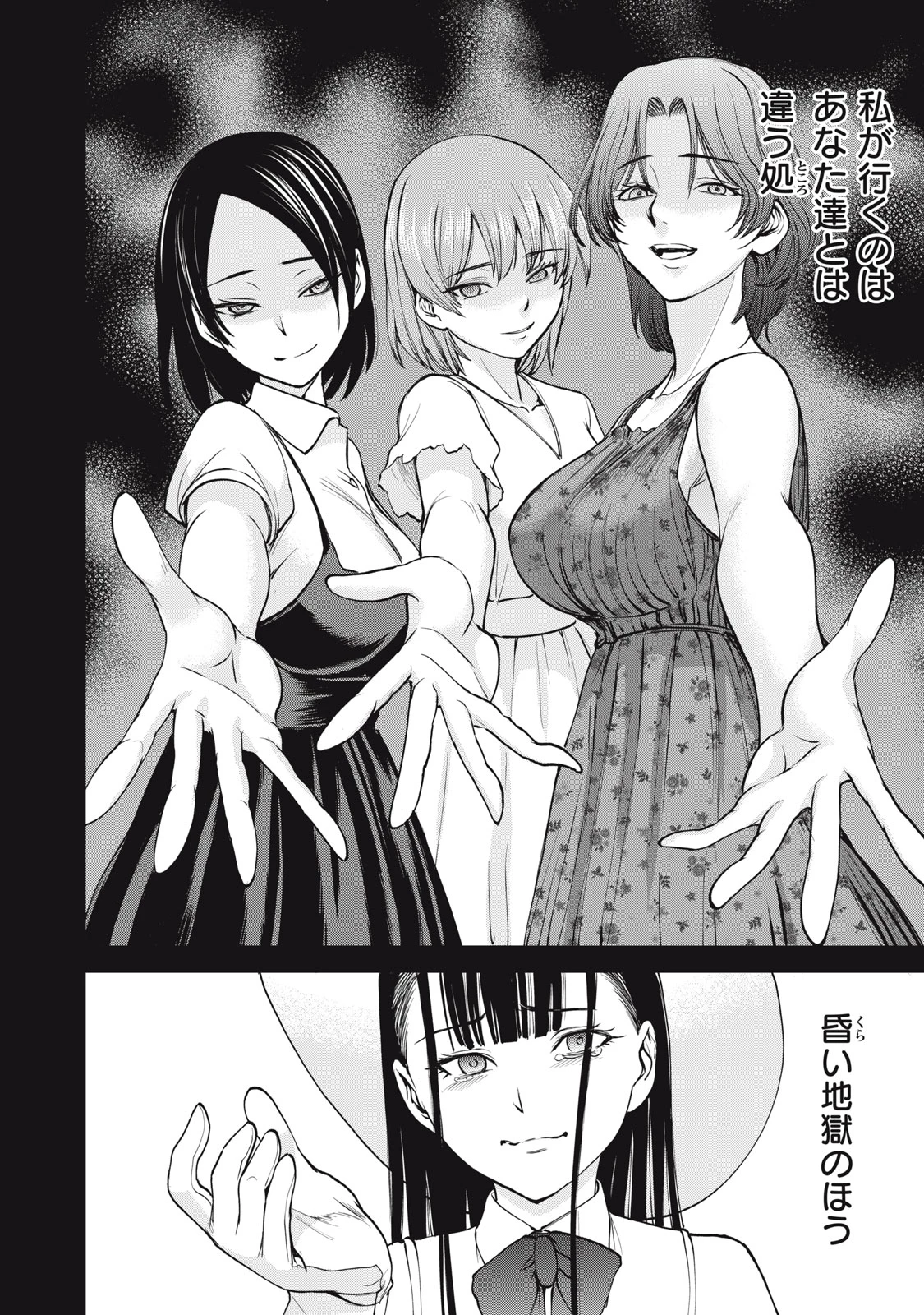 サタノファニ 第270話 - 6