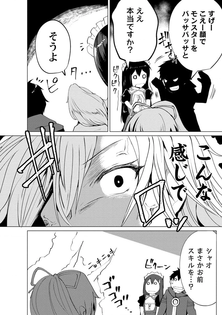 勇者にみんな寝取られたけど諦めずに戦おう。きっと最後は俺が勝つ。 第4話 - 22