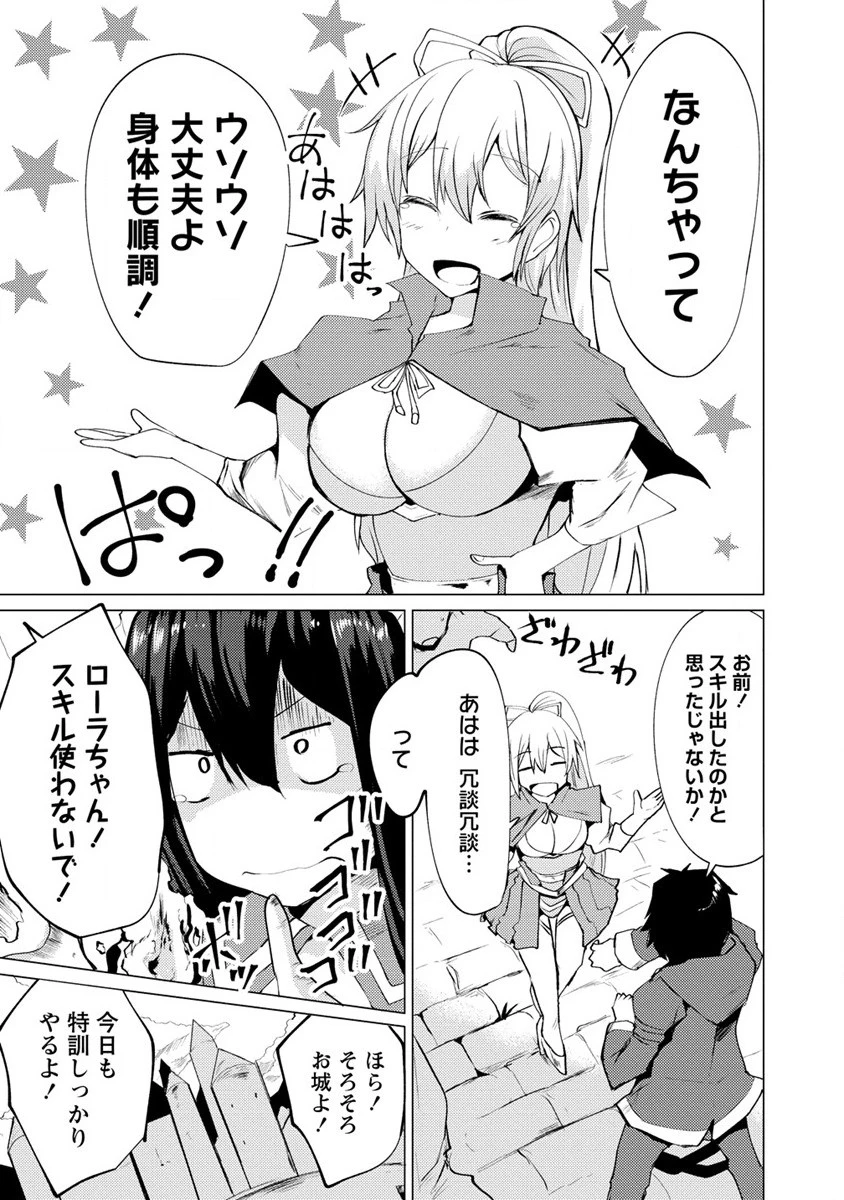 勇者にみんな寝取られたけど諦めずに戦おう。きっと最後は俺が勝つ。 第4話 - 23