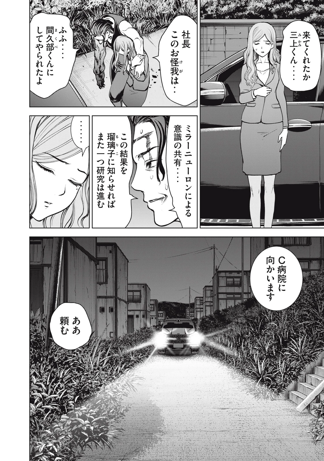 サタノファニ 第270話 - 8