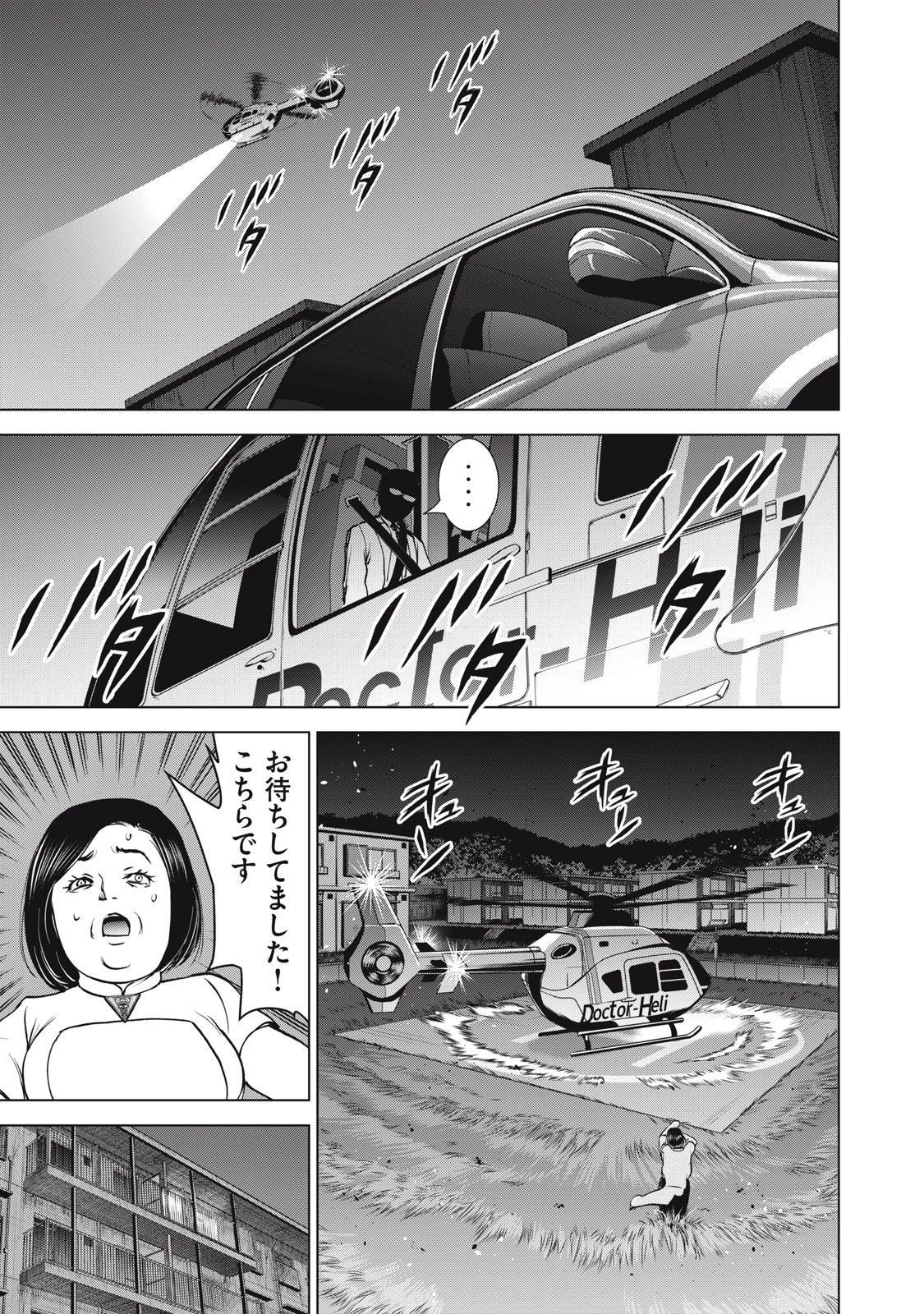 サタノファニ 第270話 - 9