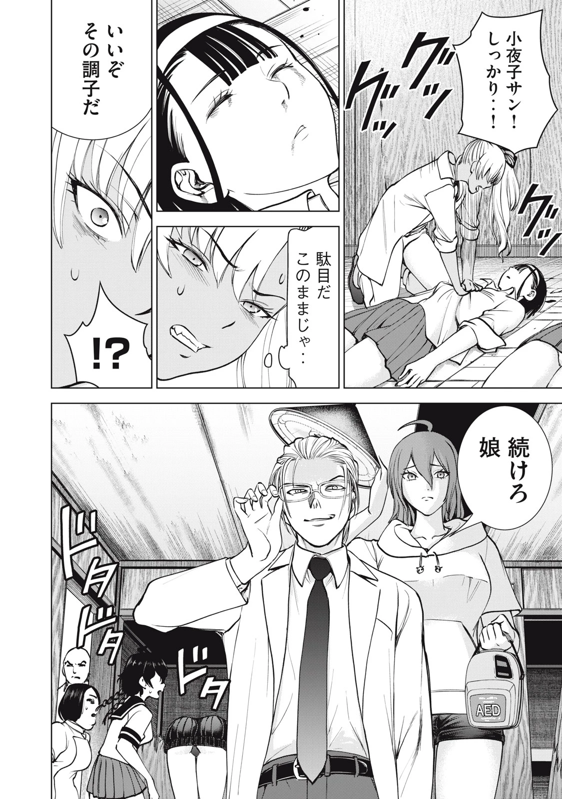 サタノファニ 第270話 - 10