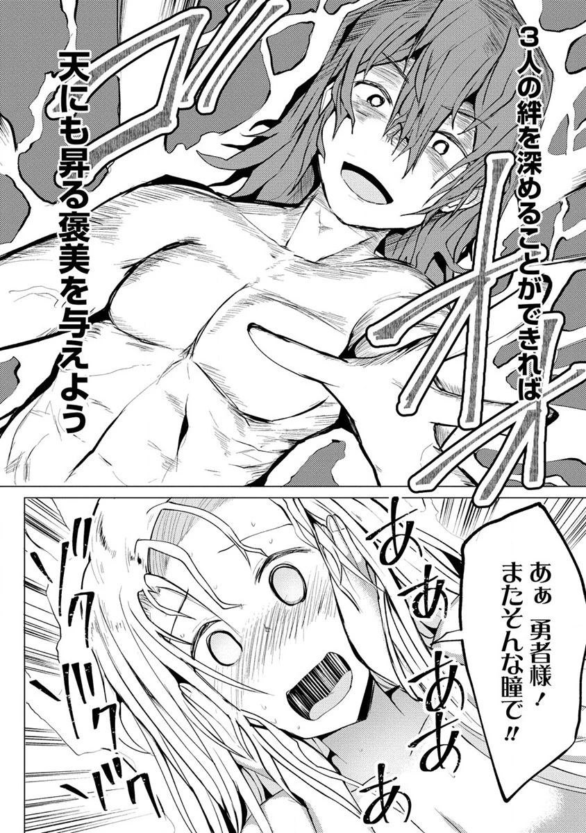 勇者にみんな寝取られたけど諦めずに戦おう。きっと最後は俺が勝つ。 第4話 - 28