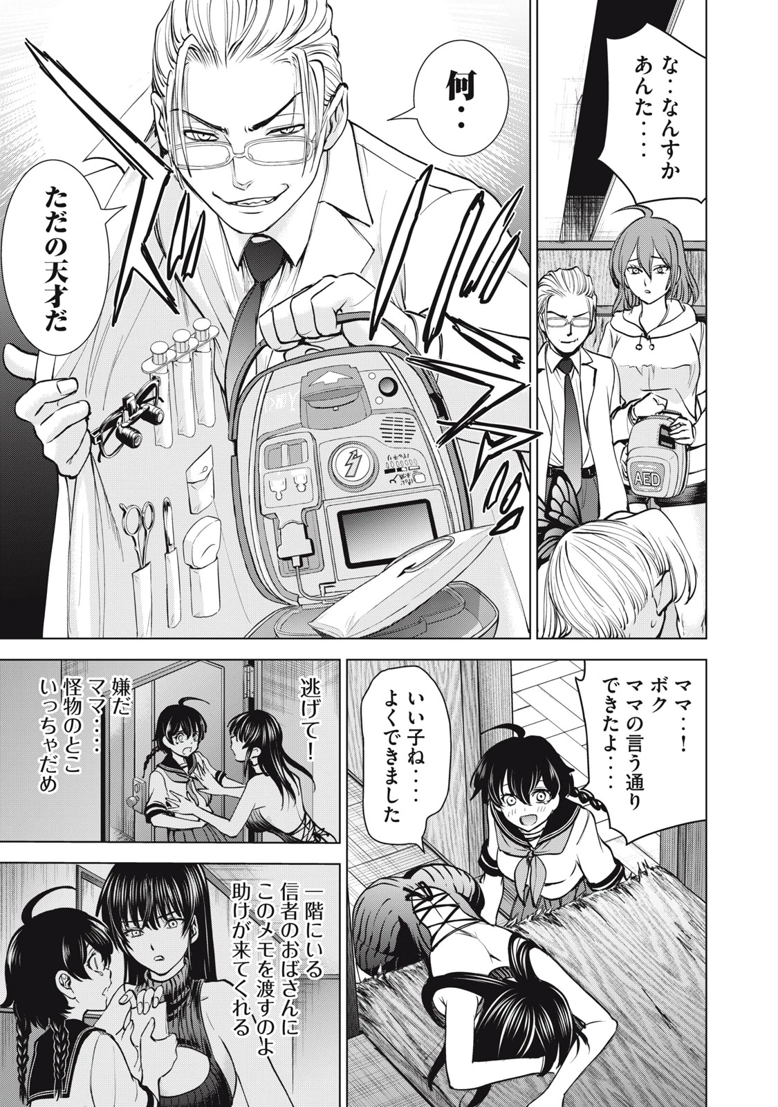 サタノファニ 第270話 - 11