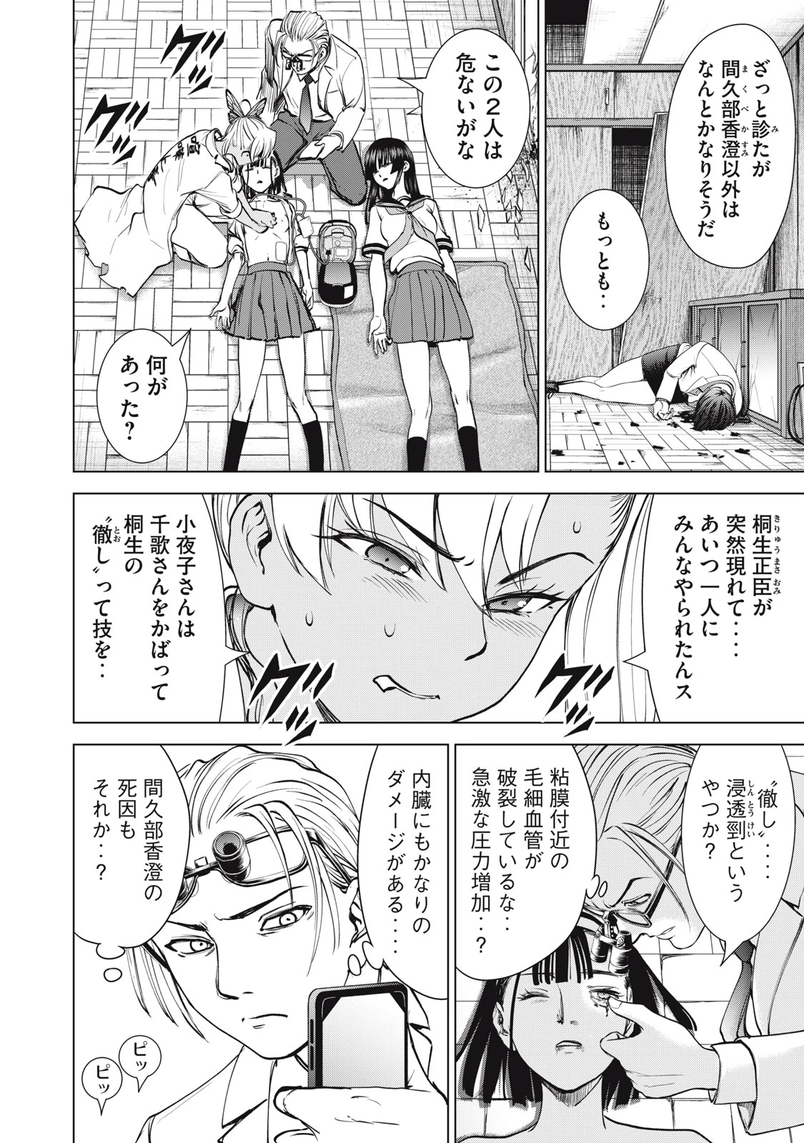サタノファニ 第270話 - 12