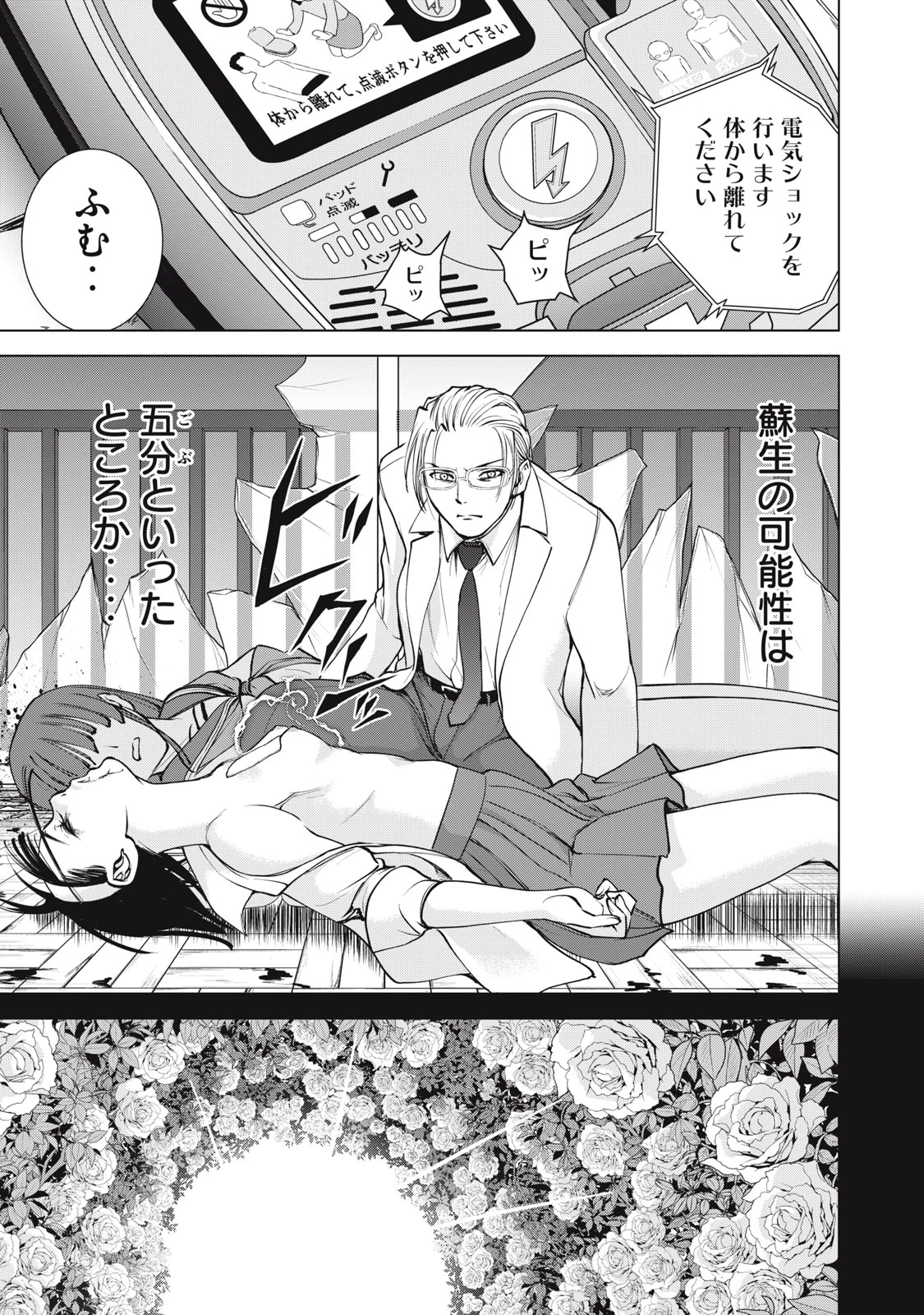 サタノファニ 第270話 - 13