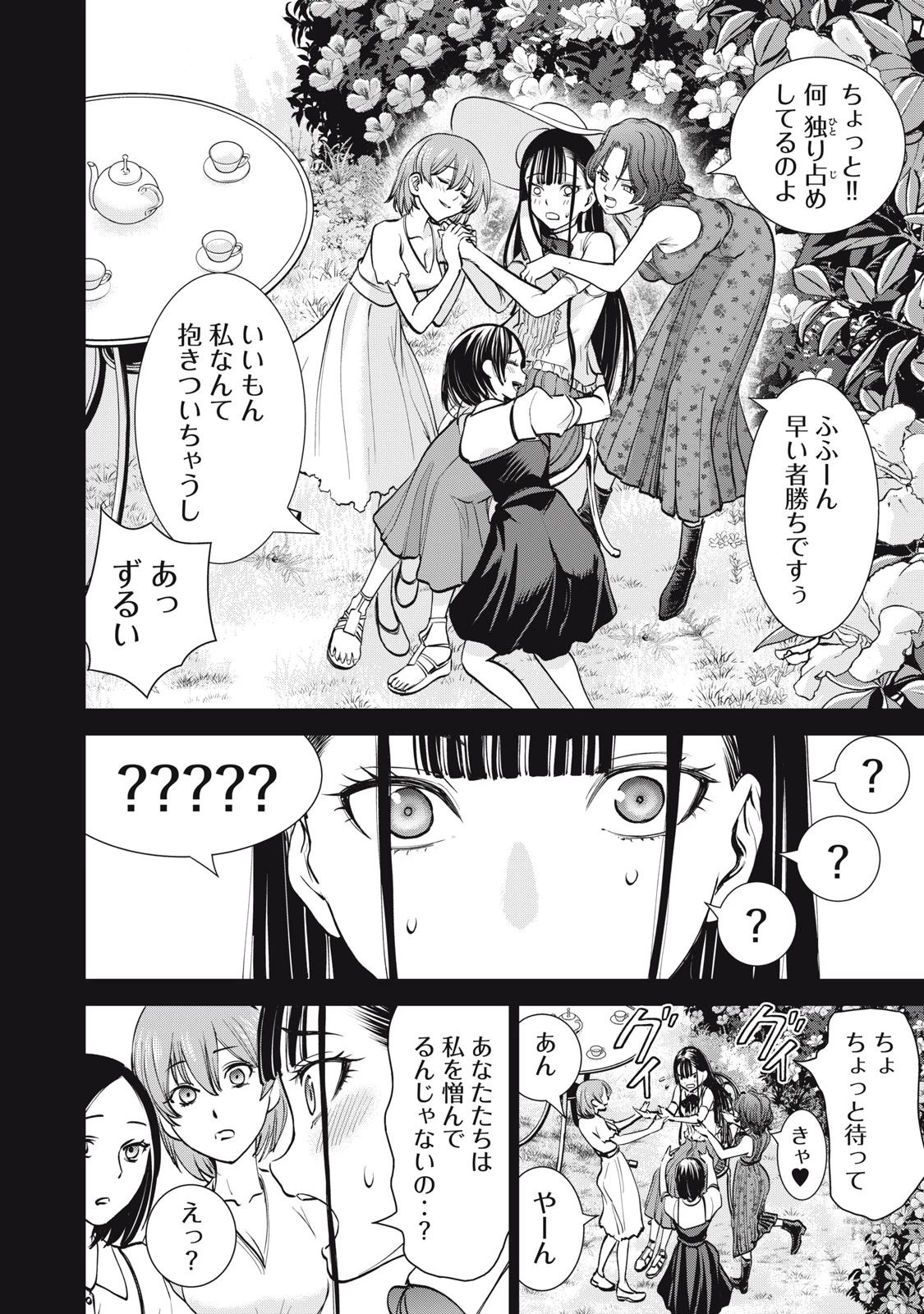 サタノファニ 第270話 - 14