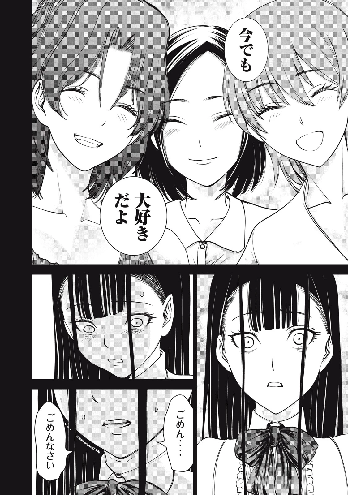 サタノファニ 第270話 - 16