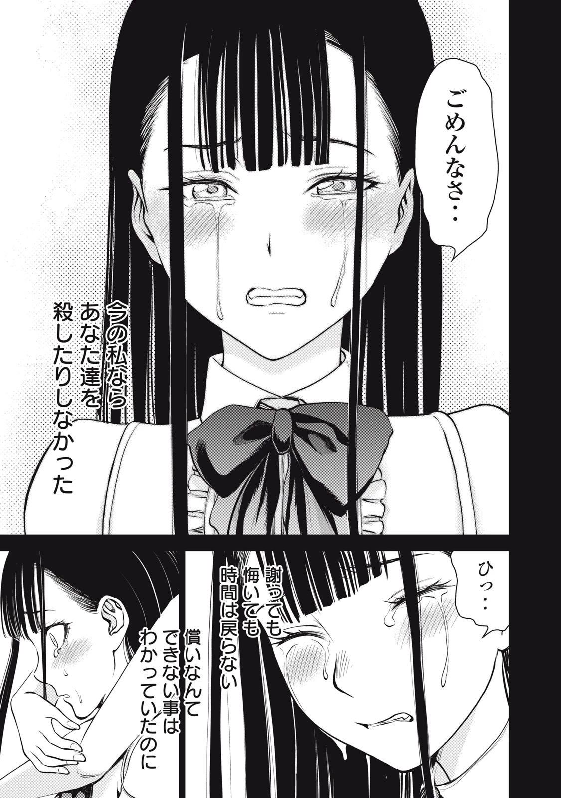 サタノファニ 第270話 - 17