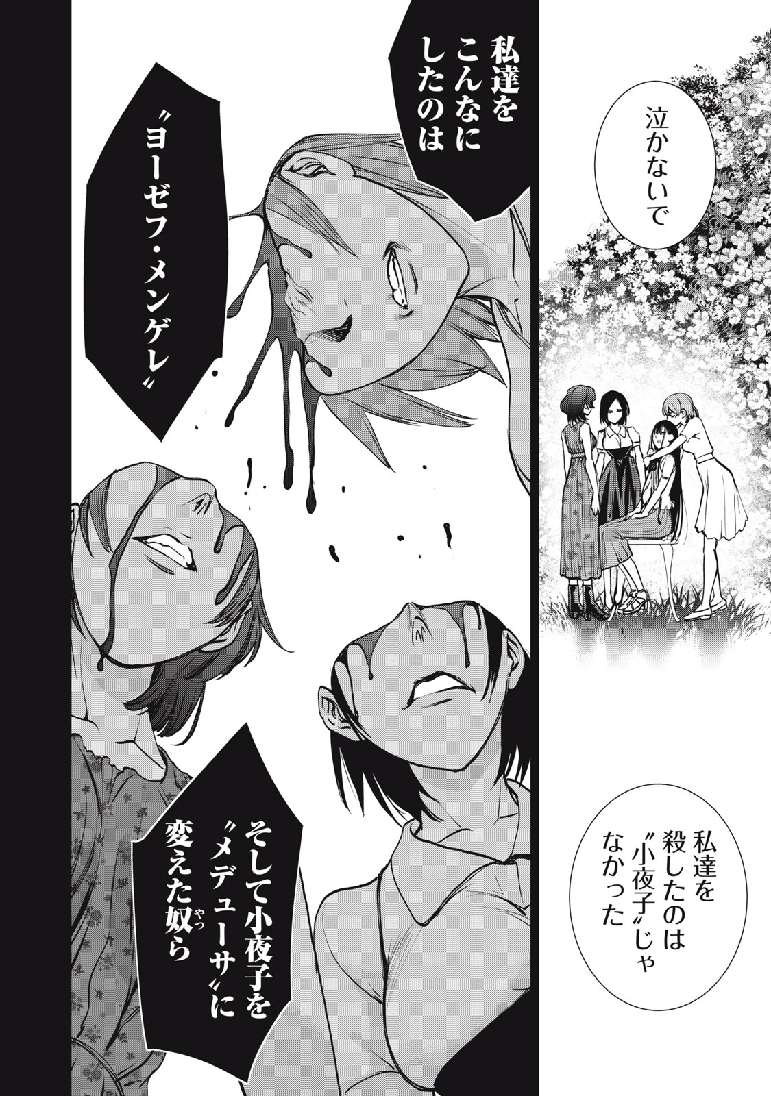 サタノファニ 第270話 - 18