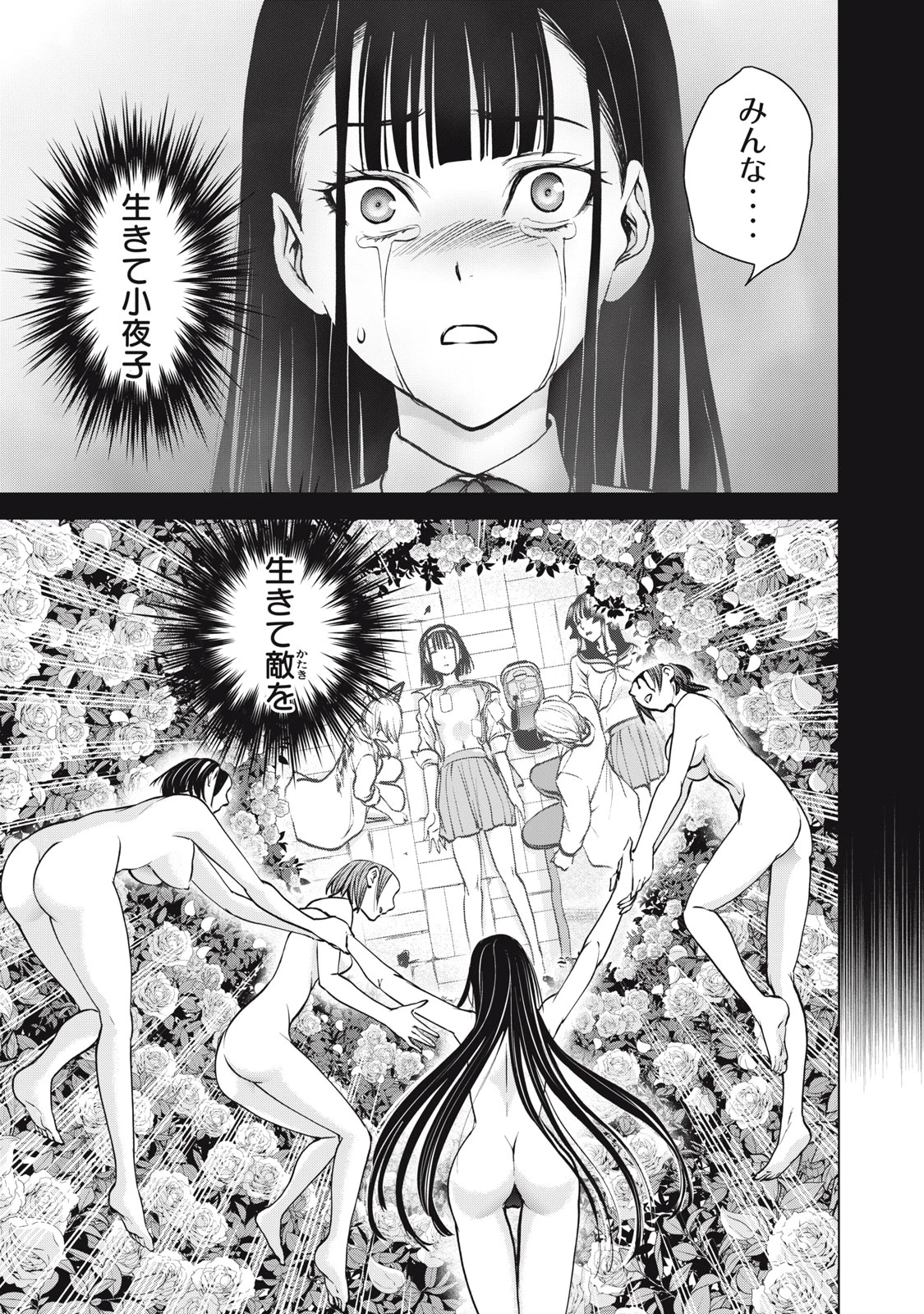 サタノファニ 第270話 - 19