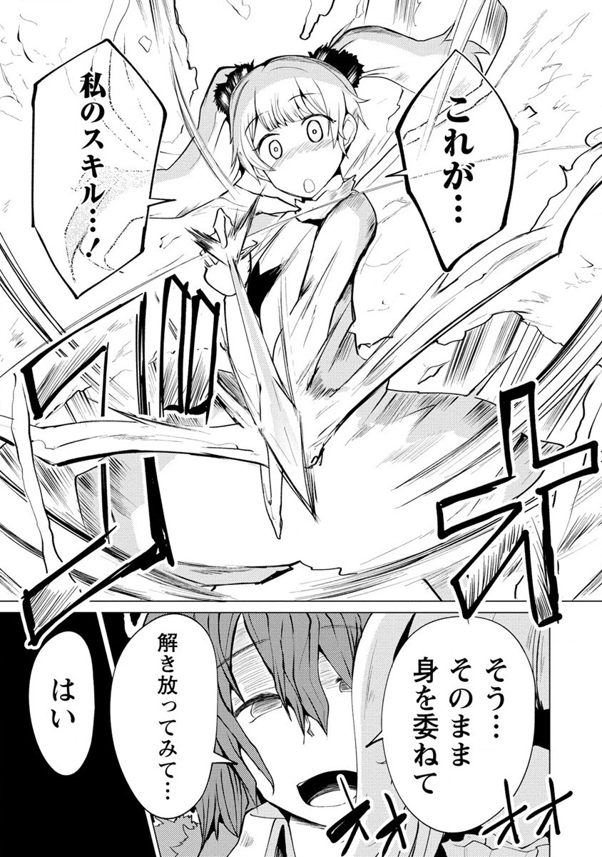 勇者にみんな寝取られたけど諦めずに戦おう。きっと最後は俺が勝つ。 第3話 - 7