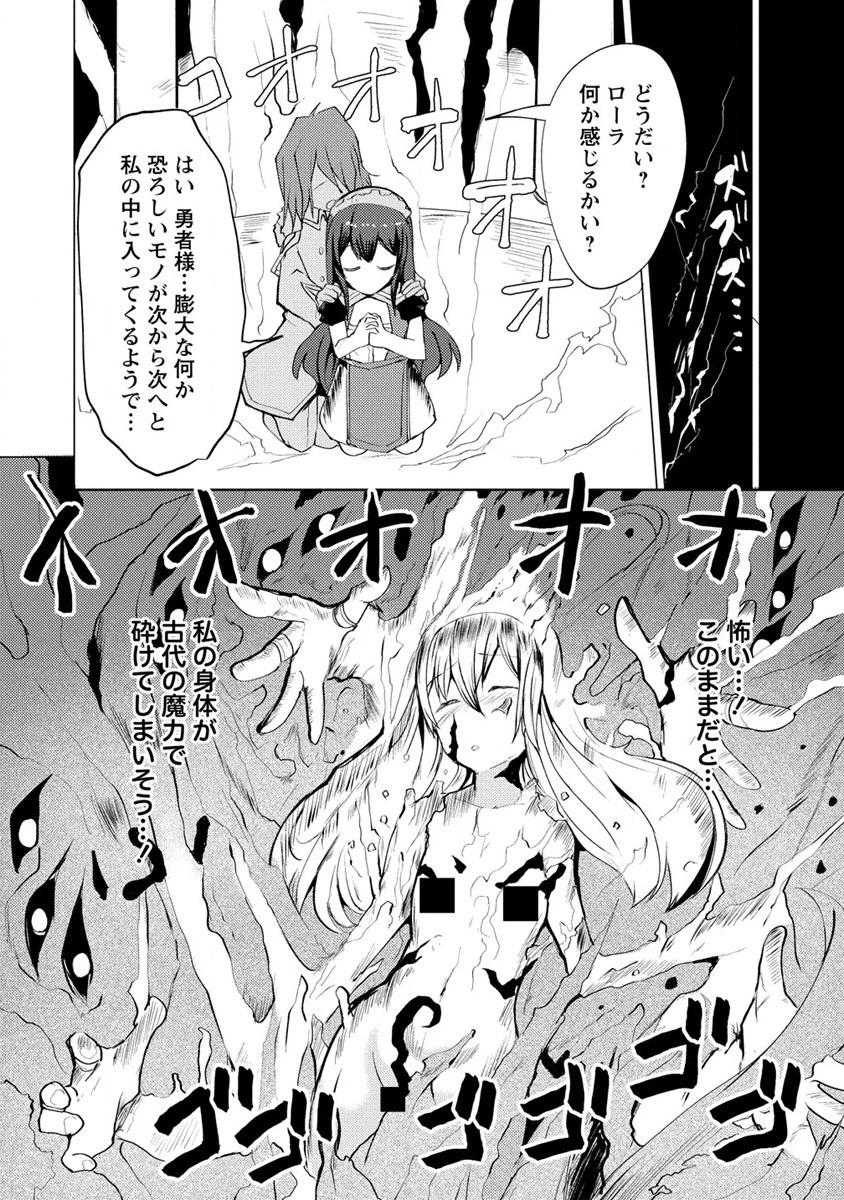 勇者にみんな寝取られたけど諦めずに戦おう。きっと最後は俺が勝つ。 第3話 - 8