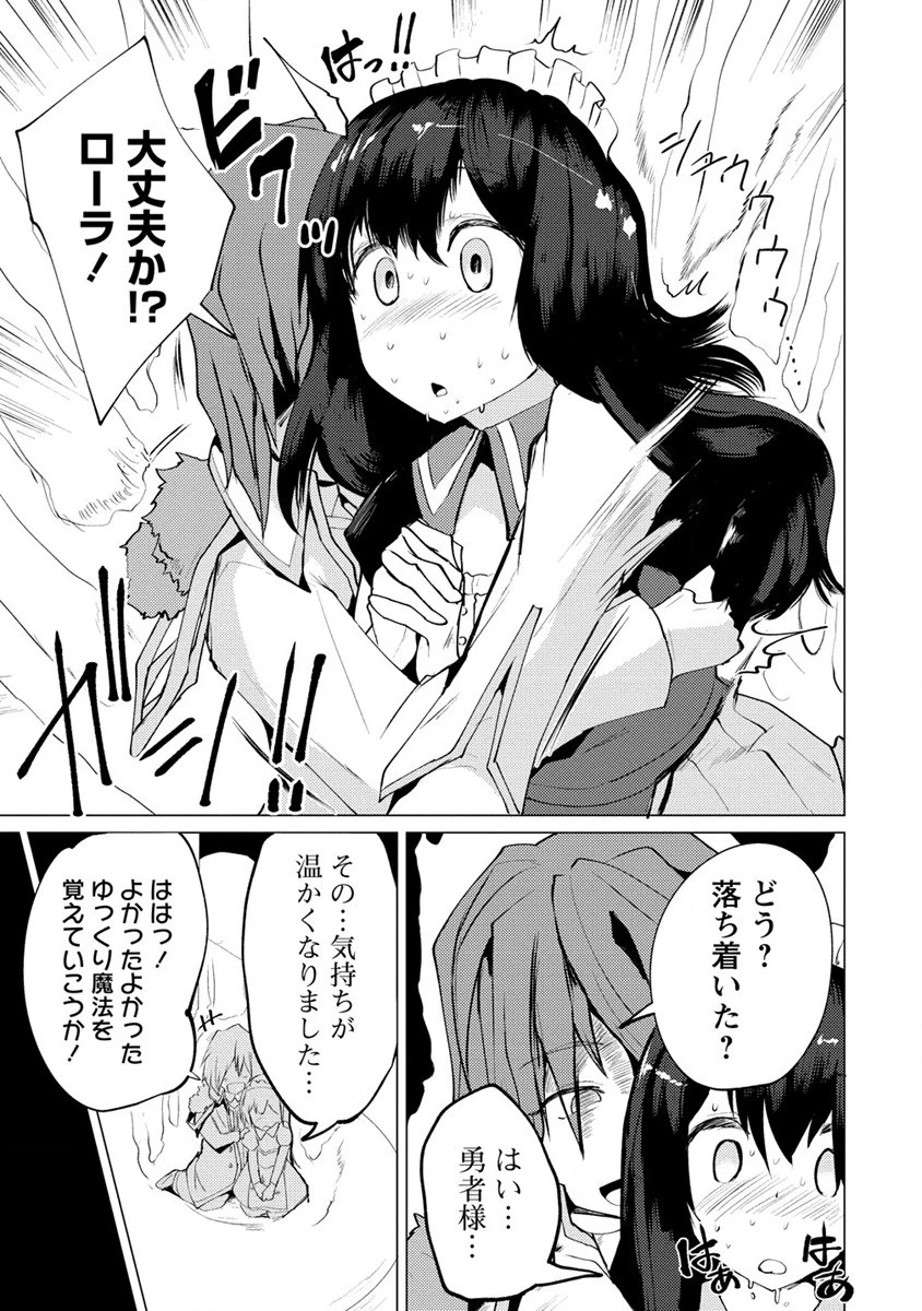 勇者にみんな寝取られたけど諦めずに戦おう。きっと最後は俺が勝つ。 第3話 - 9