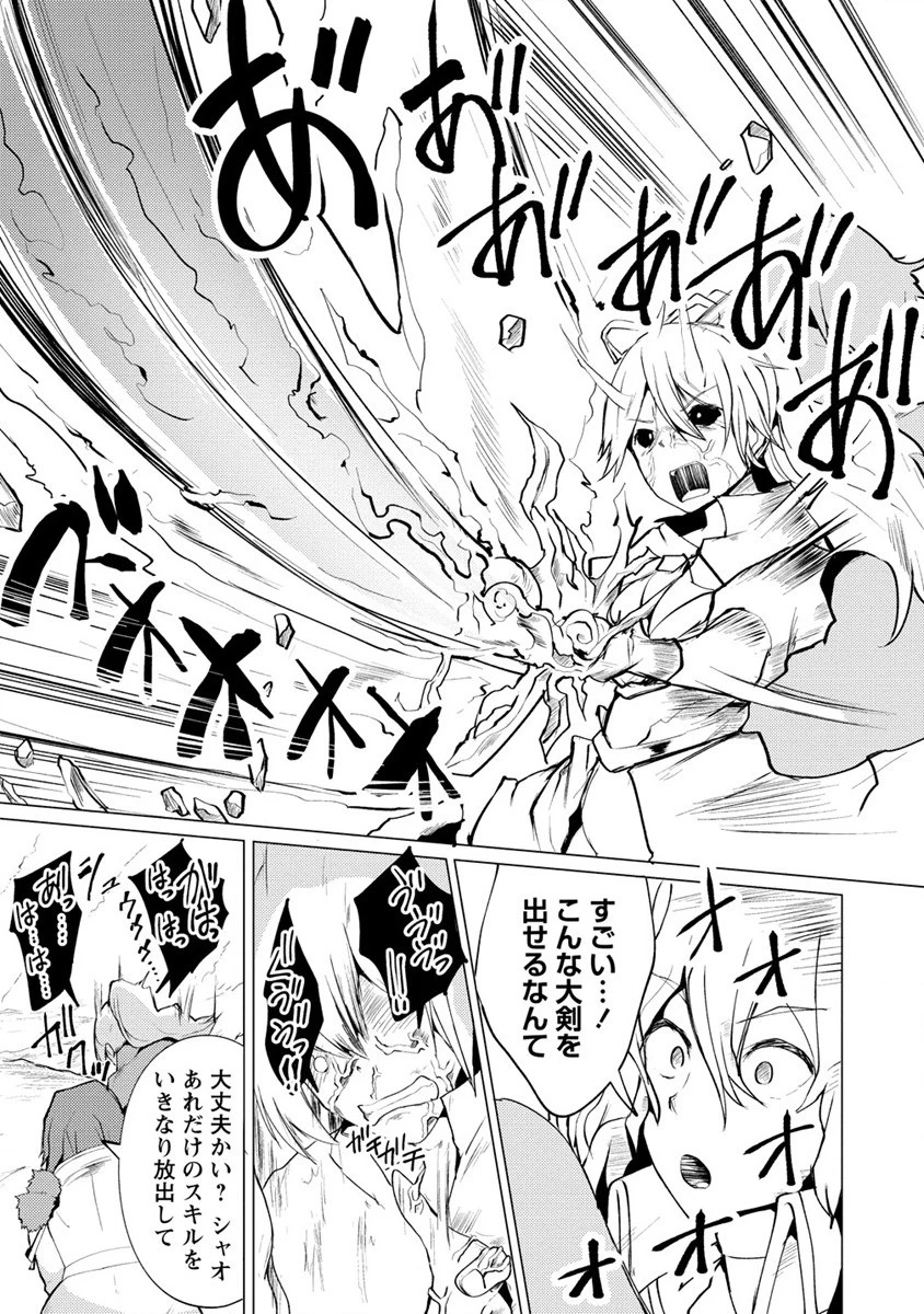 勇者にみんな寝取られたけど諦めずに戦おう。きっと最後は俺が勝つ。 第3話 - 11