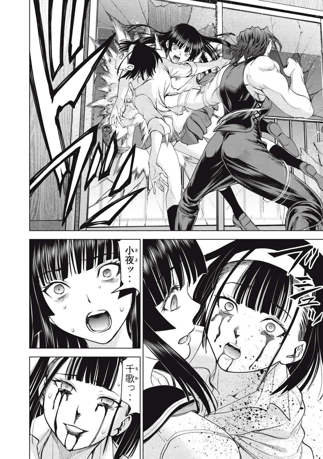 サタノファニ 第268話 - 2