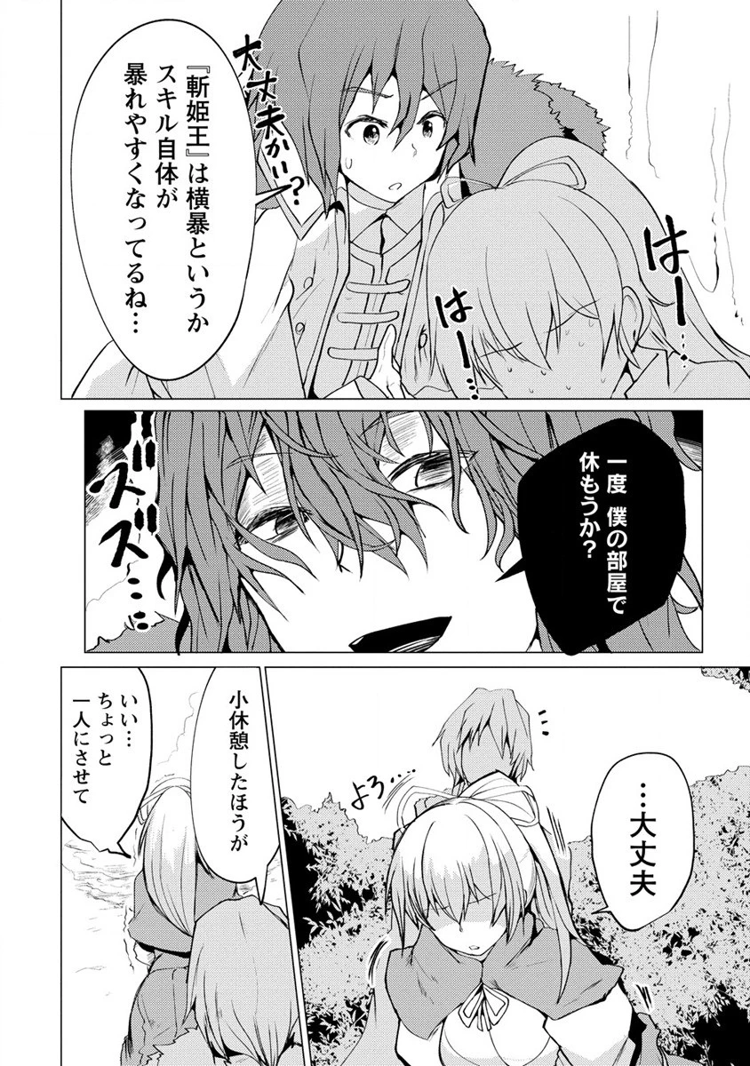 勇者にみんな寝取られたけど諦めずに戦おう。きっと最後は俺が勝つ。 第3話 - 12