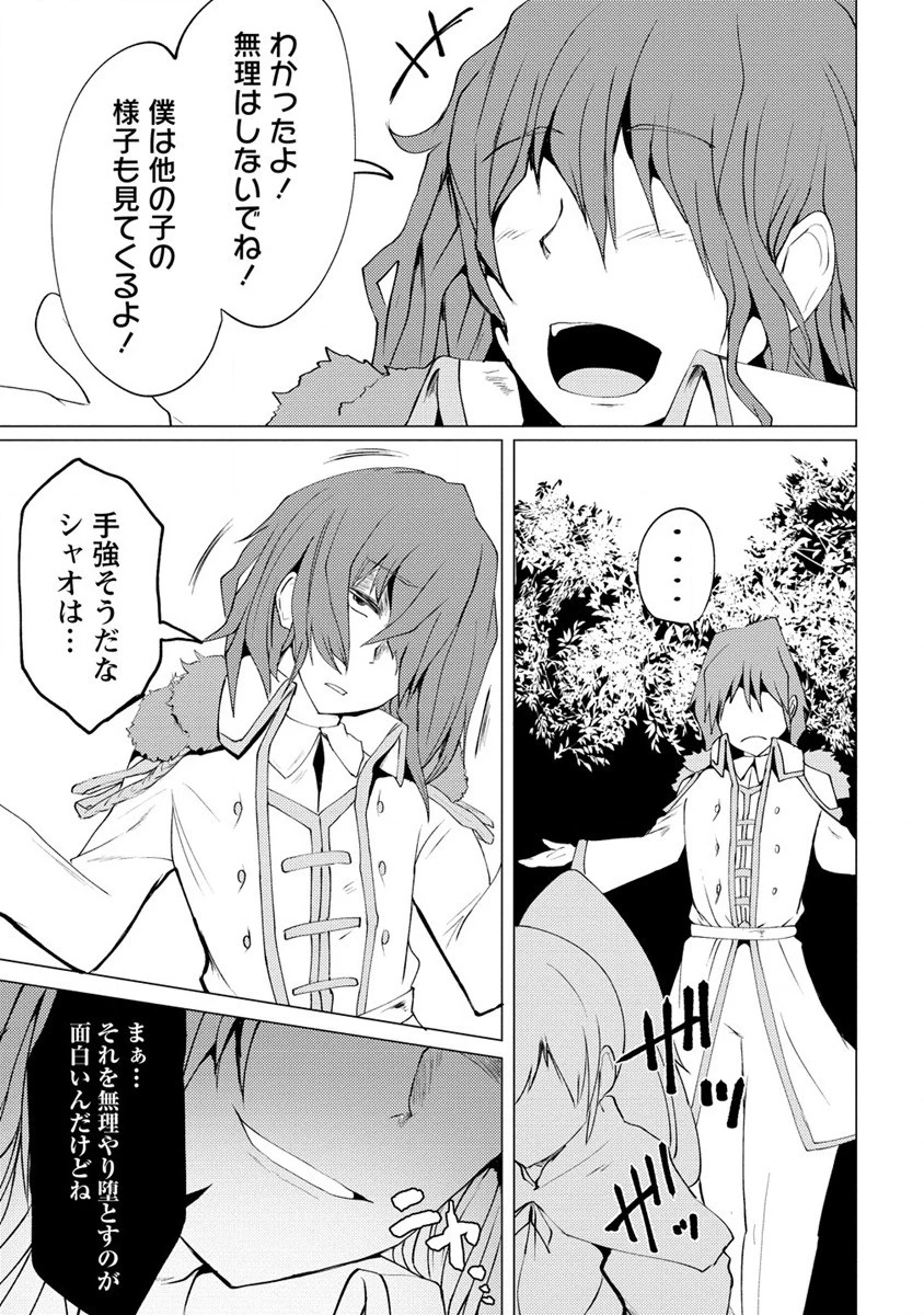 勇者にみんな寝取られたけど諦めずに戦おう。きっと最後は俺が勝つ。 第3話 - 13