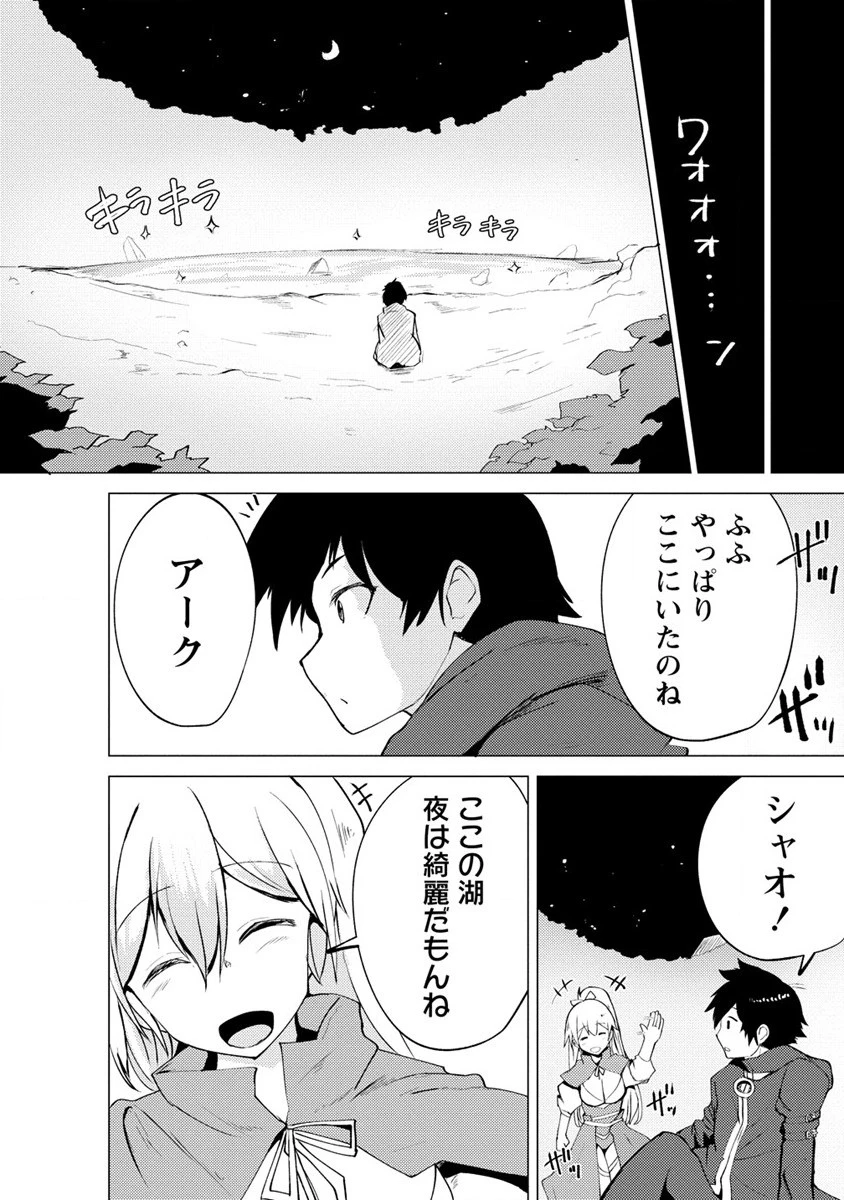 勇者にみんな寝取られたけど諦めずに戦おう。きっと最後は俺が勝つ。 第3話 - 14