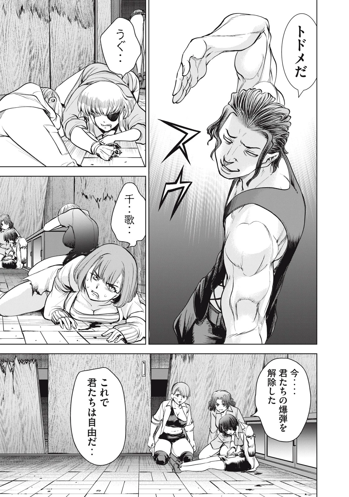 サタノファニ 第268話 - 5