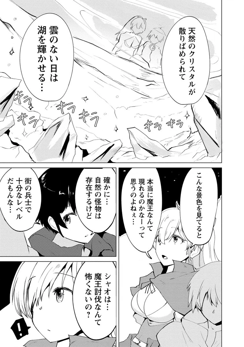 勇者にみんな寝取られたけど諦めずに戦おう。きっと最後は俺が勝つ。 第3話 - 15