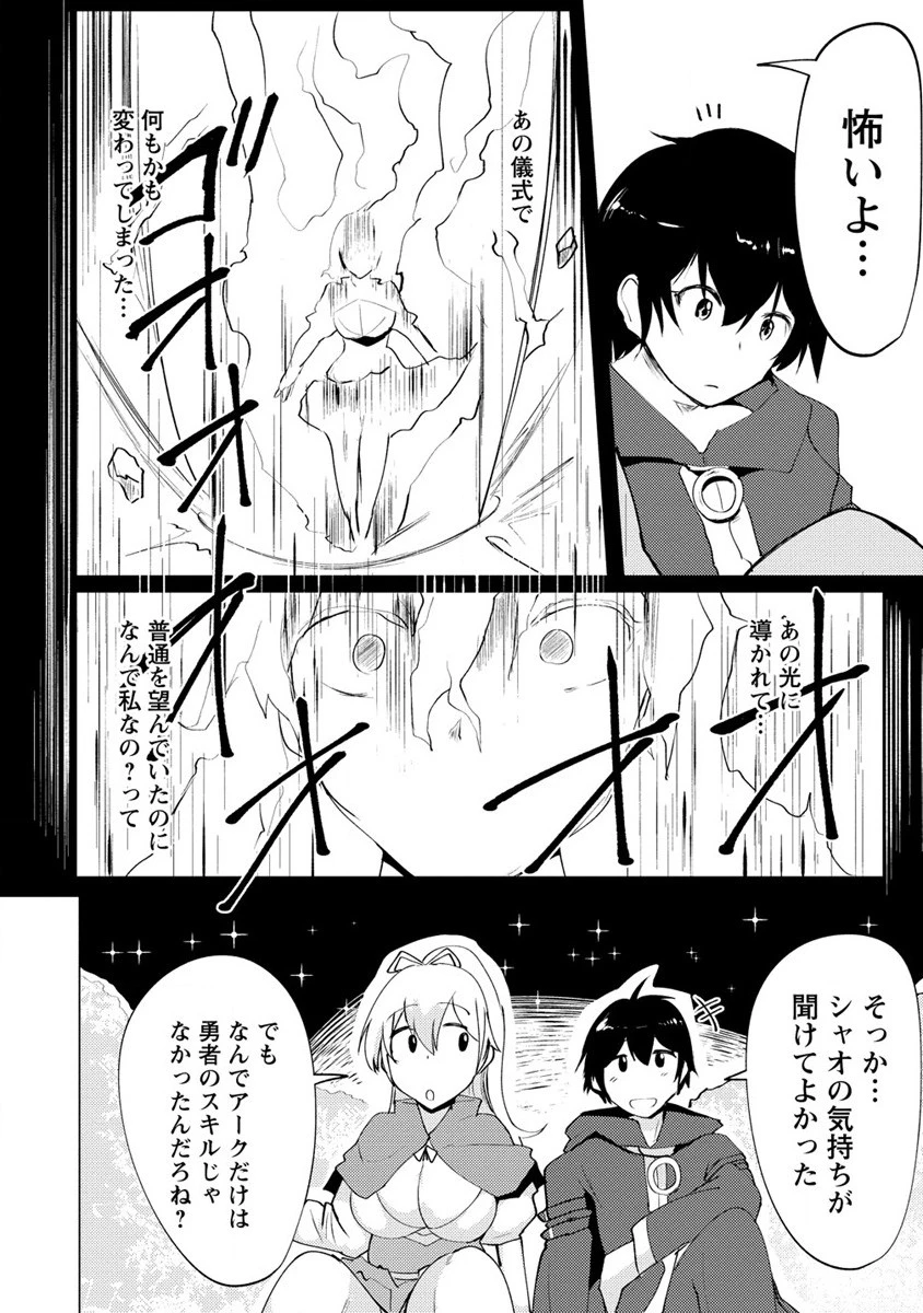 勇者にみんな寝取られたけど諦めずに戦おう。きっと最後は俺が勝つ。 第3話 - 16