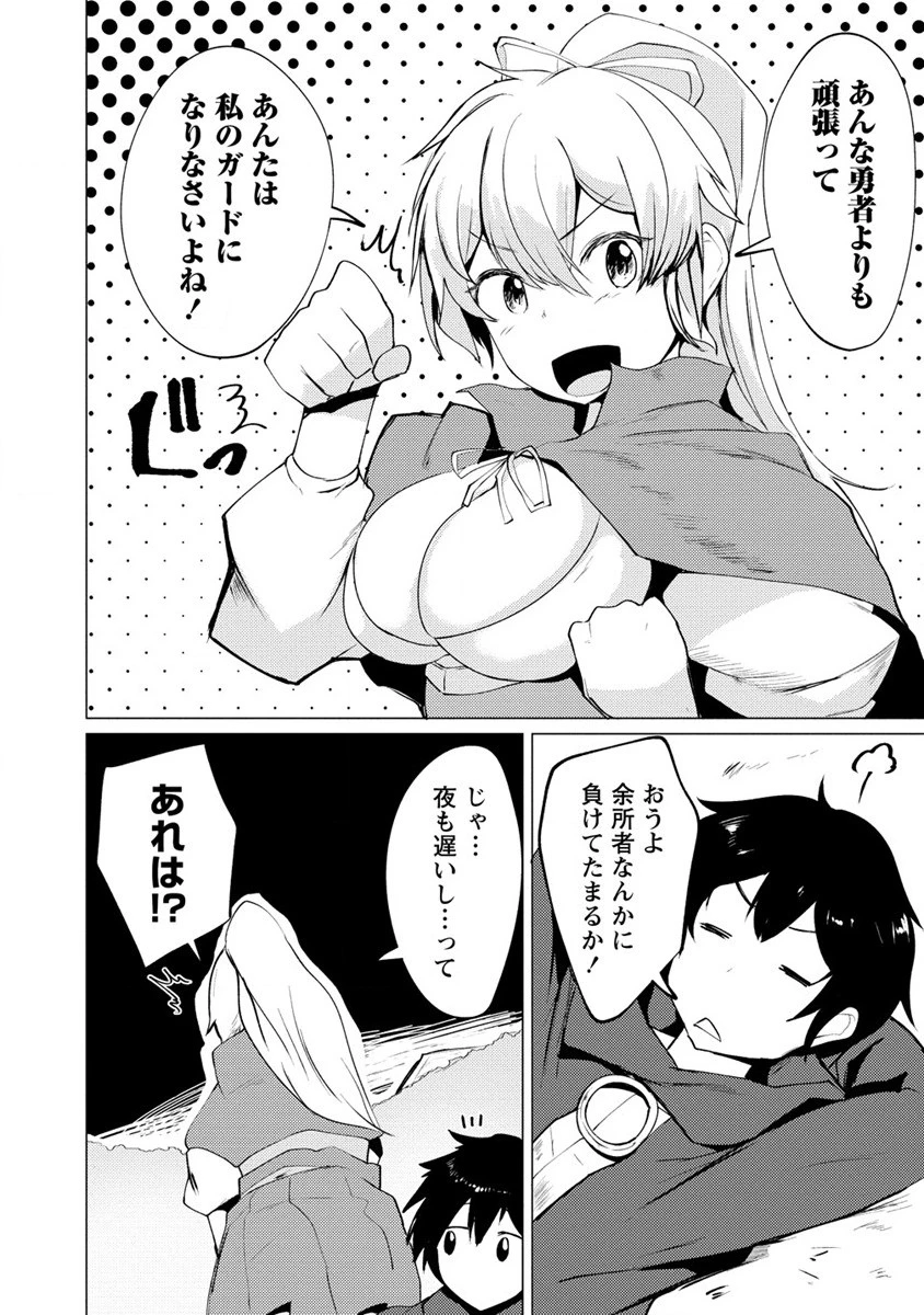 勇者にみんな寝取られたけど諦めずに戦おう。きっと最後は俺が勝つ。 第3話 - 18