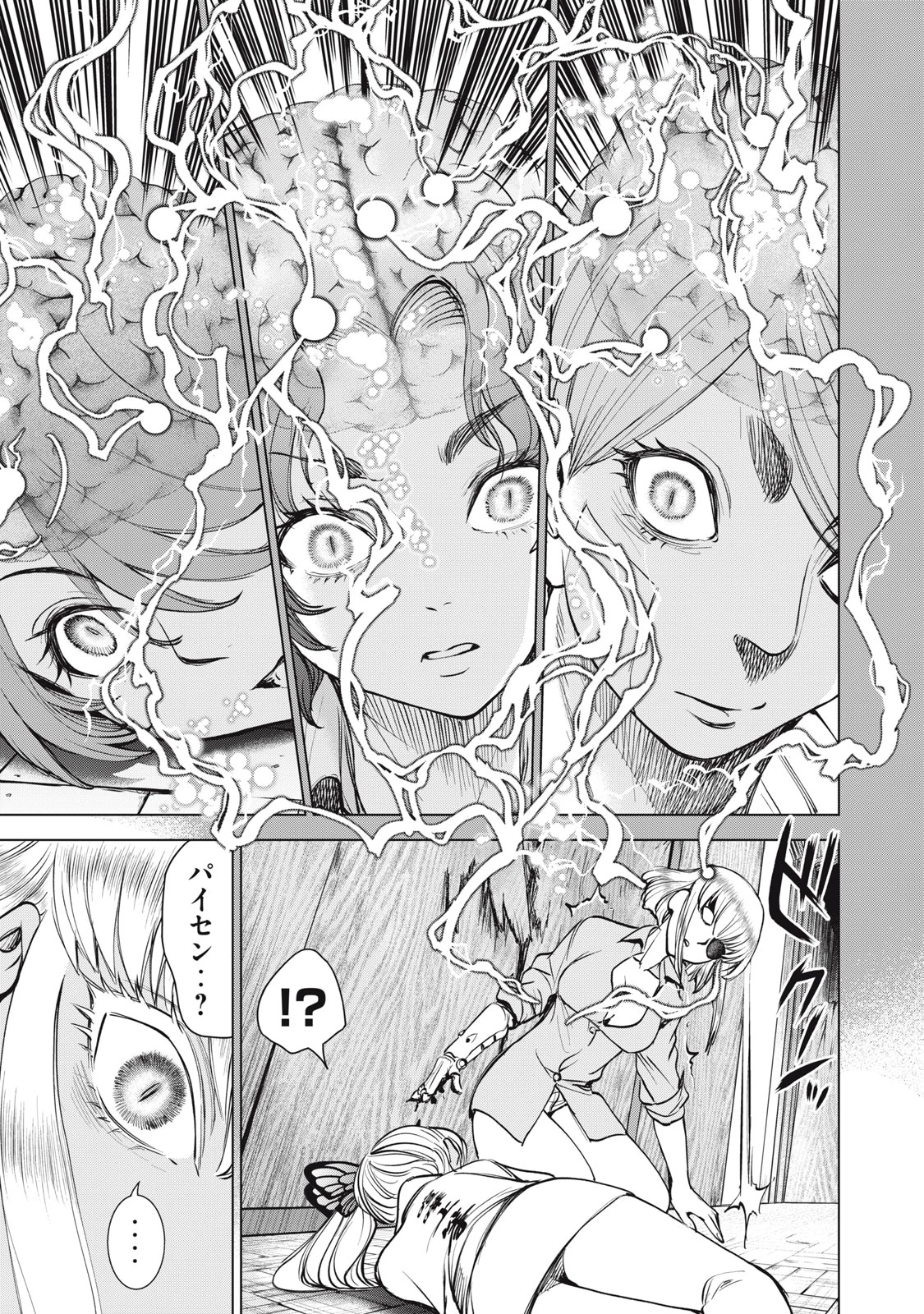 サタノファニ 第268話 - 7