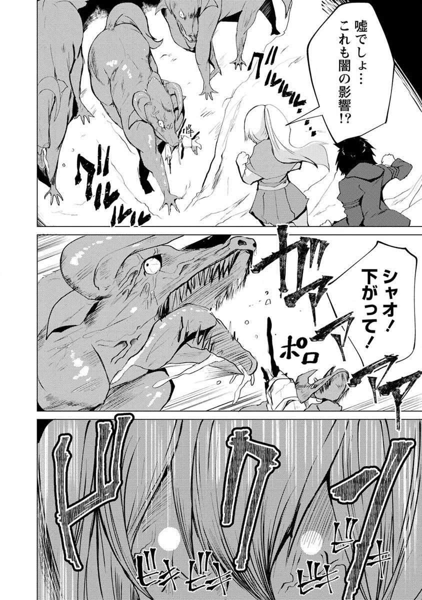 勇者にみんな寝取られたけど諦めずに戦おう。きっと最後は俺が勝つ。 第3話 - 20