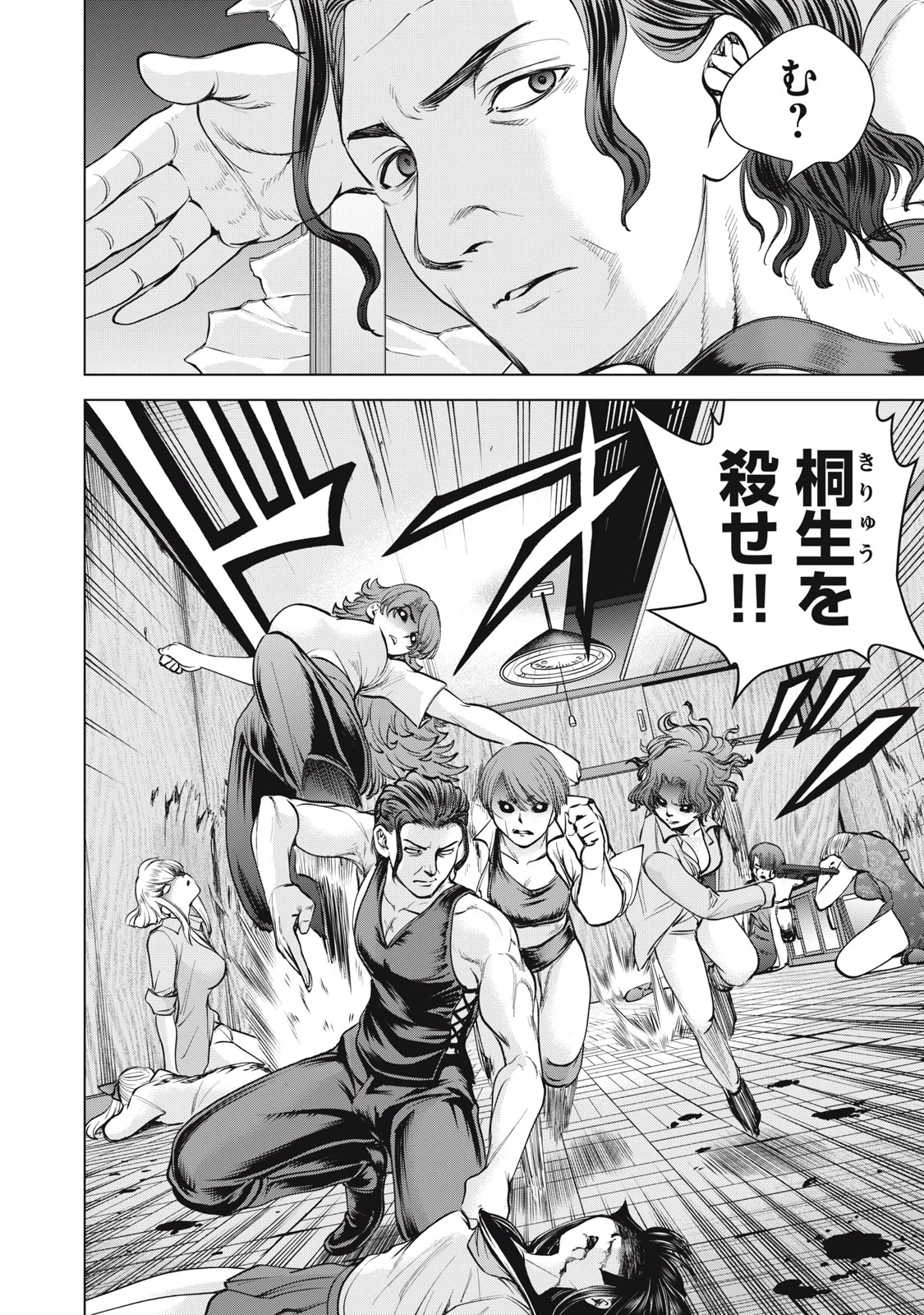 サタノファニ 第268話 - 8