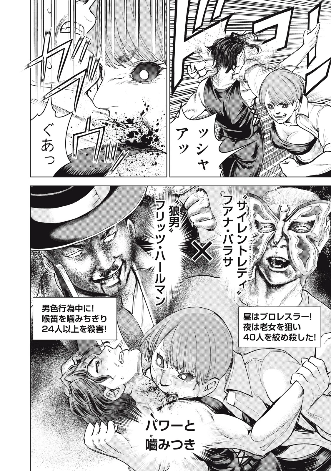 サタノファニ 第268話 - 12