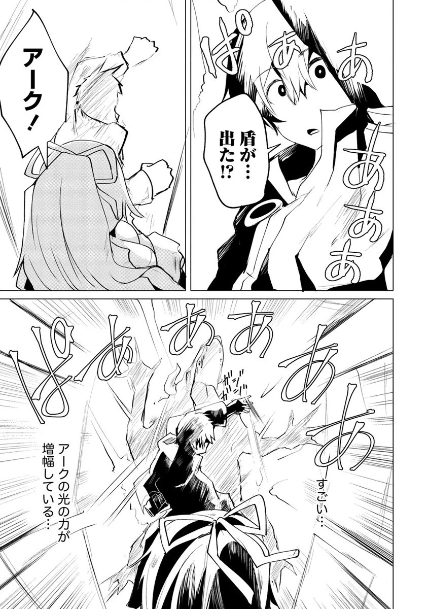 勇者にみんな寝取られたけど諦めずに戦おう。きっと最後は俺が勝つ。 第3話 - 25