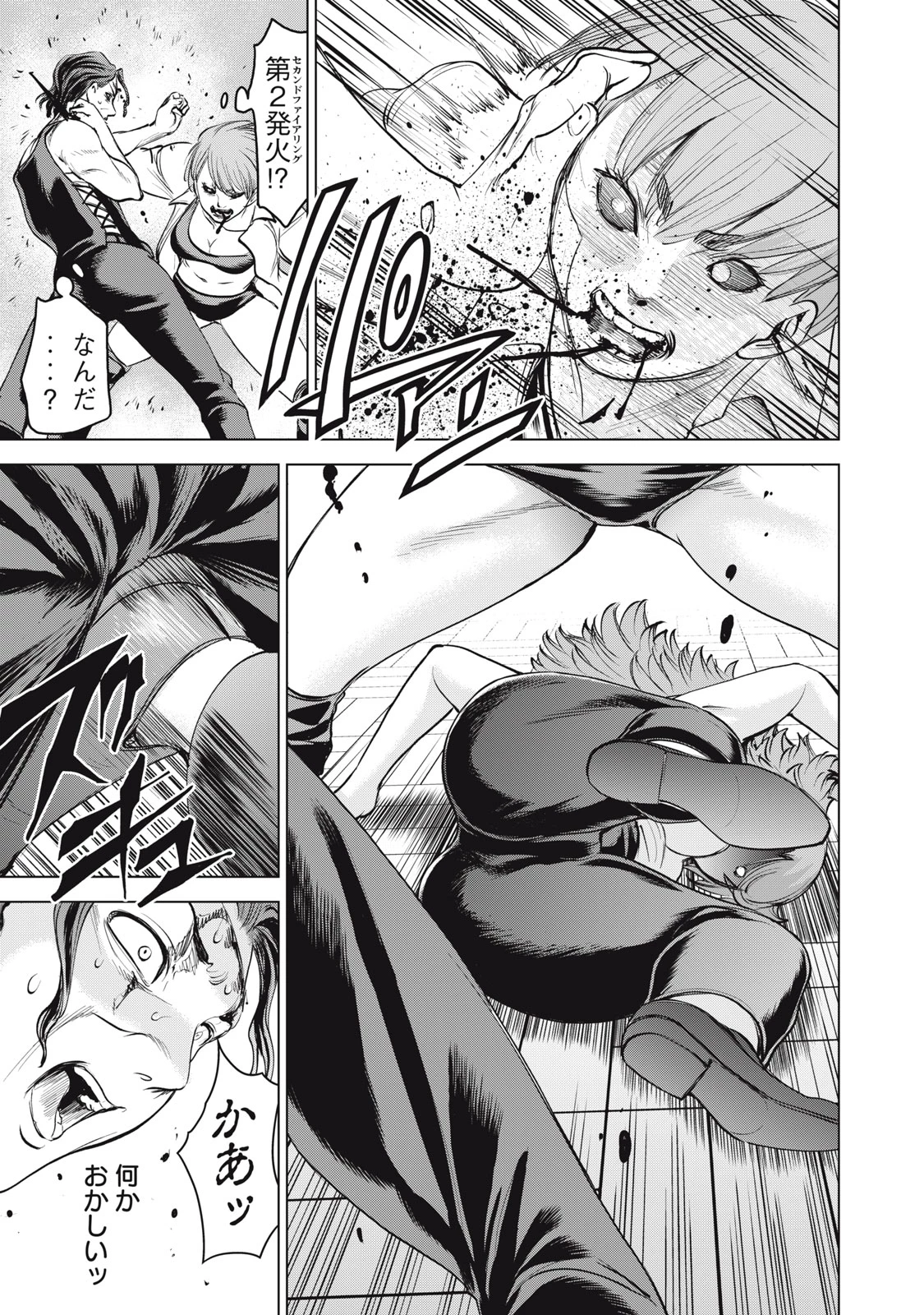 サタノファニ 第268話 - 13