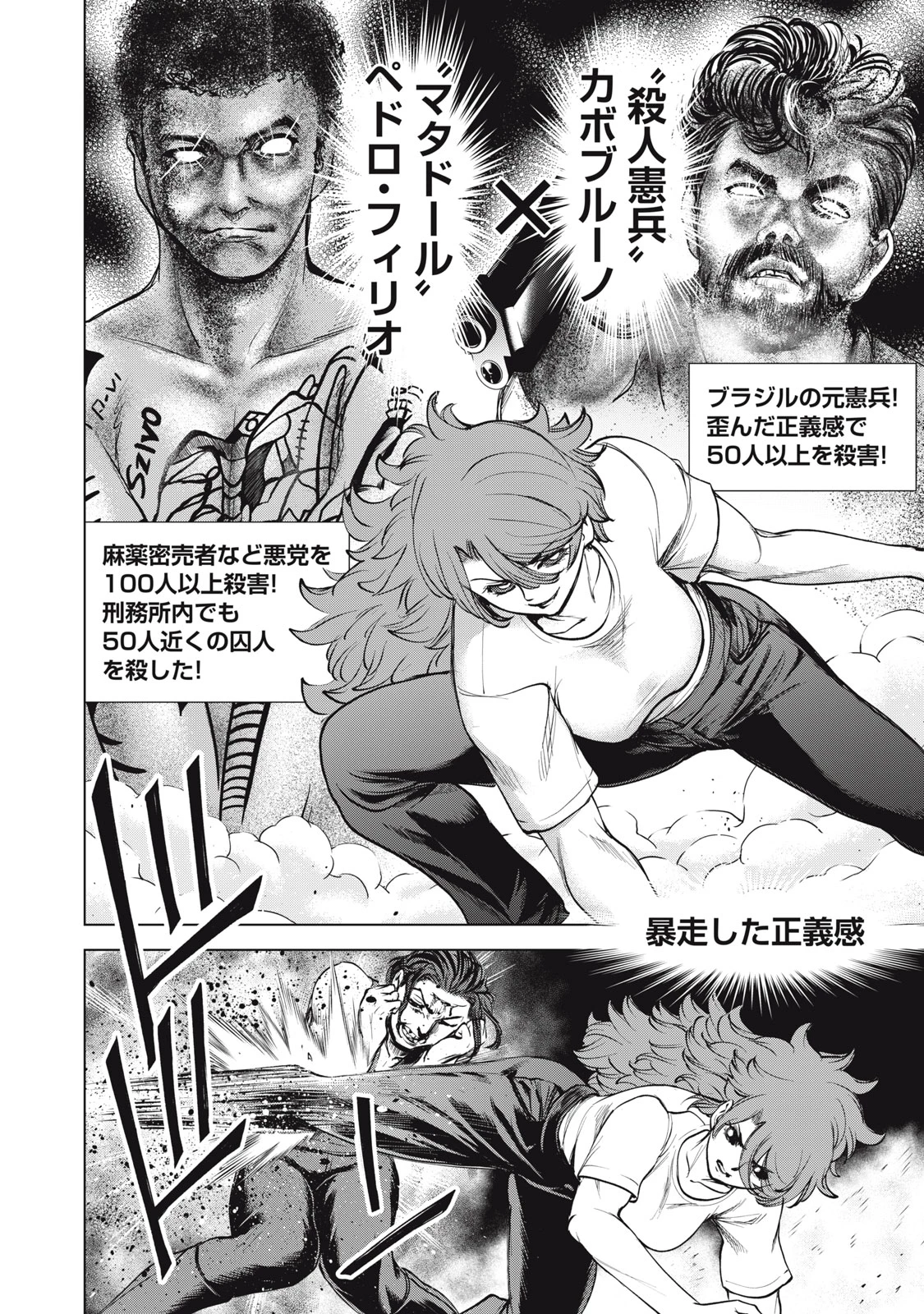 サタノファニ 第268話 - 14