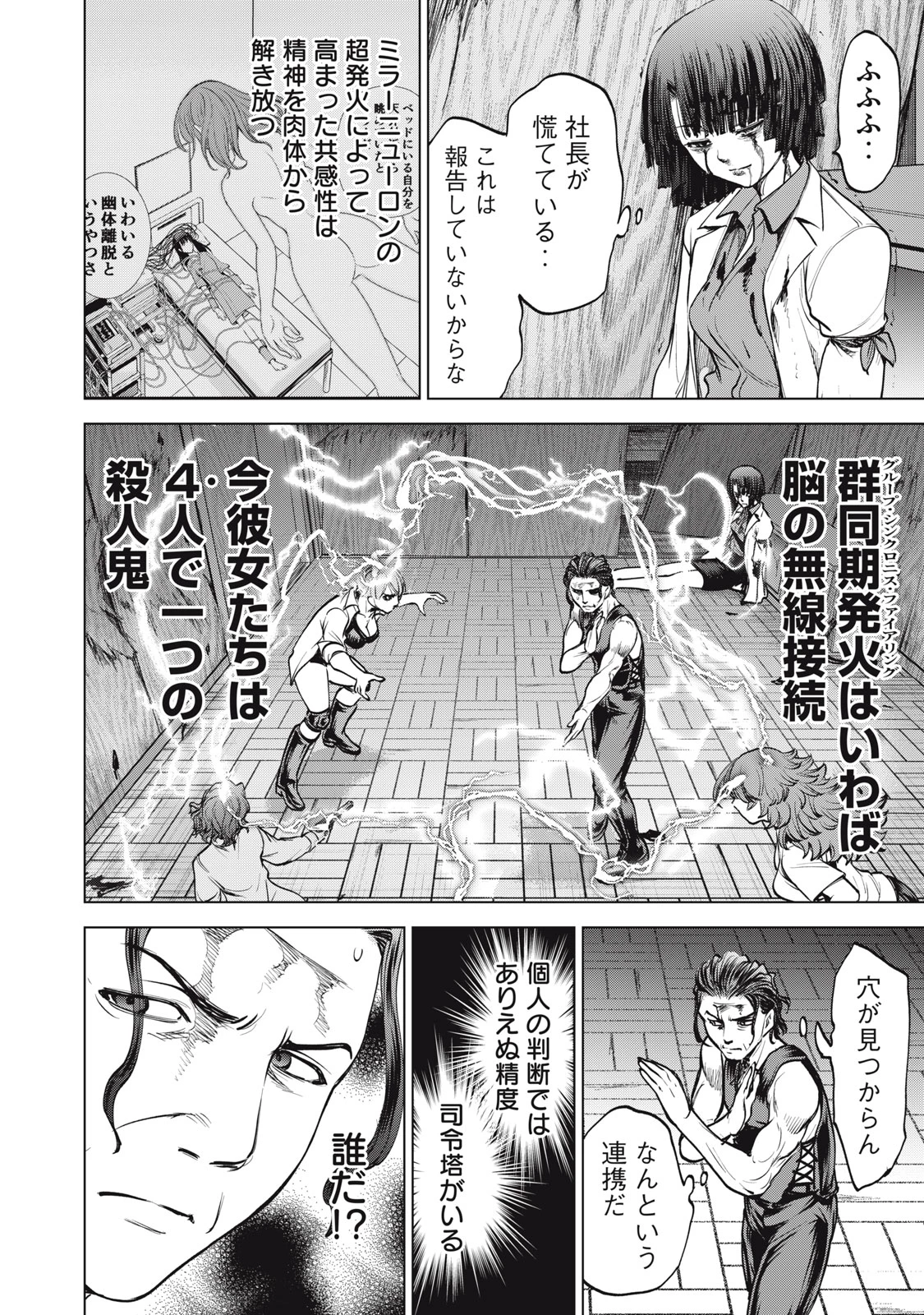 サタノファニ 第268話 - 16