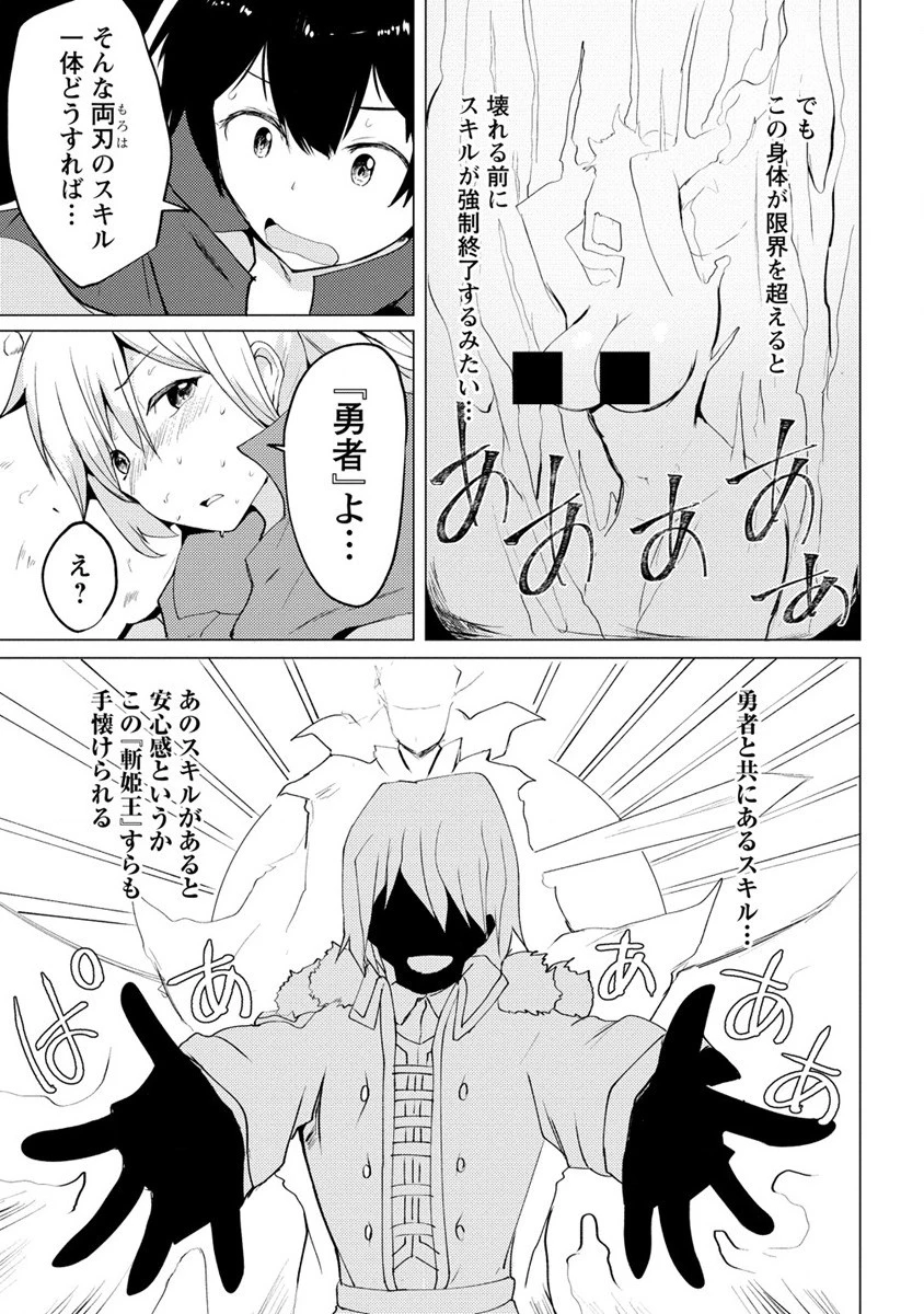 勇者にみんな寝取られたけど諦めずに戦おう。きっと最後は俺が勝つ。 第3話 - 29