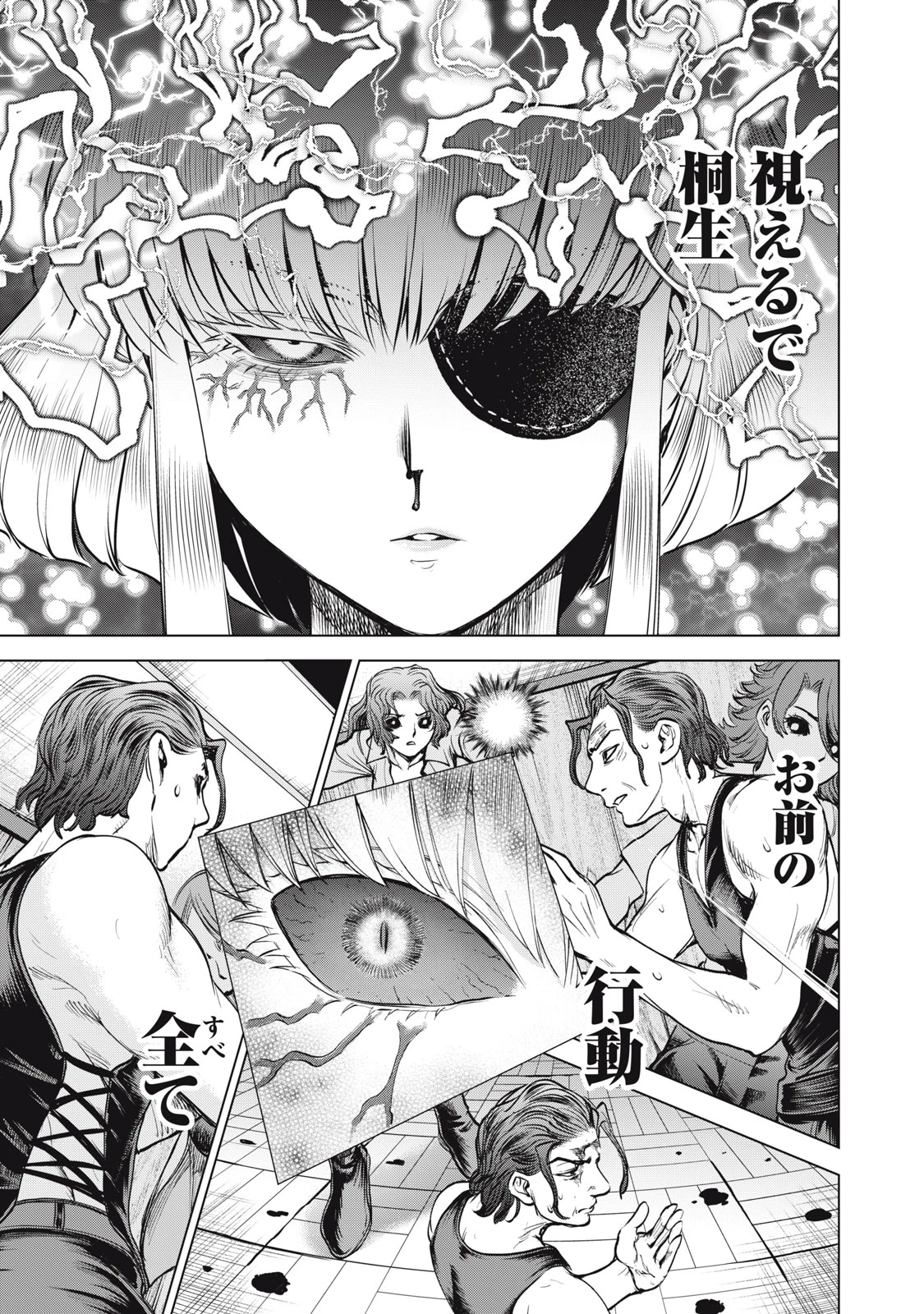 サタノファニ 第268話 - 17