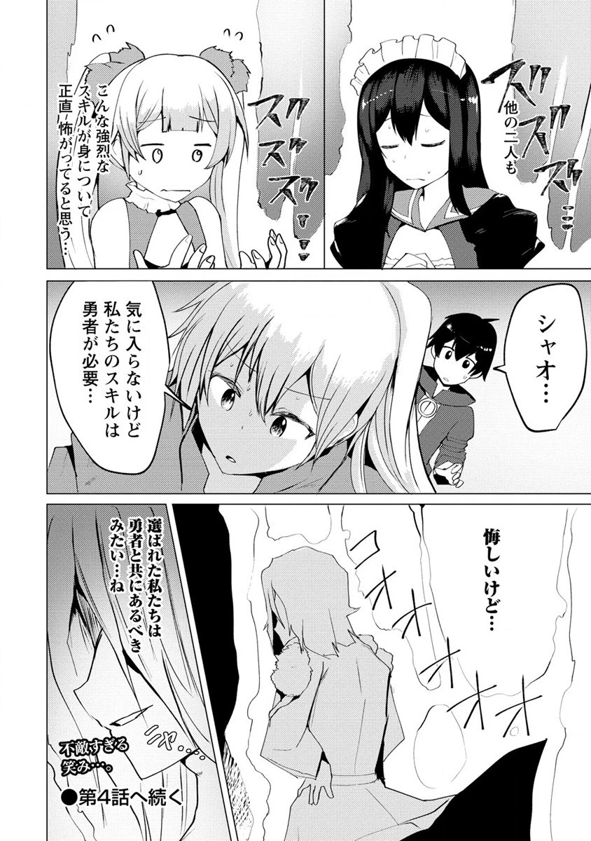 勇者にみんな寝取られたけど諦めずに戦おう。きっと最後は俺が勝つ。 第3話 - 30